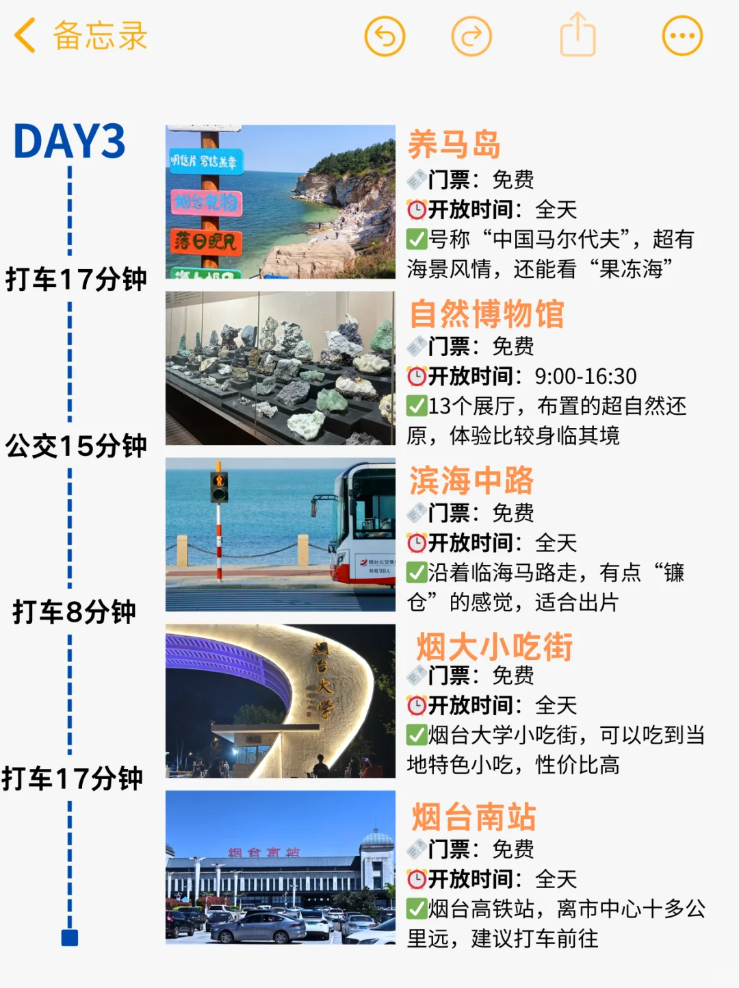 五刷烟台✅总结攻略（附建议+住宿+交通+路线