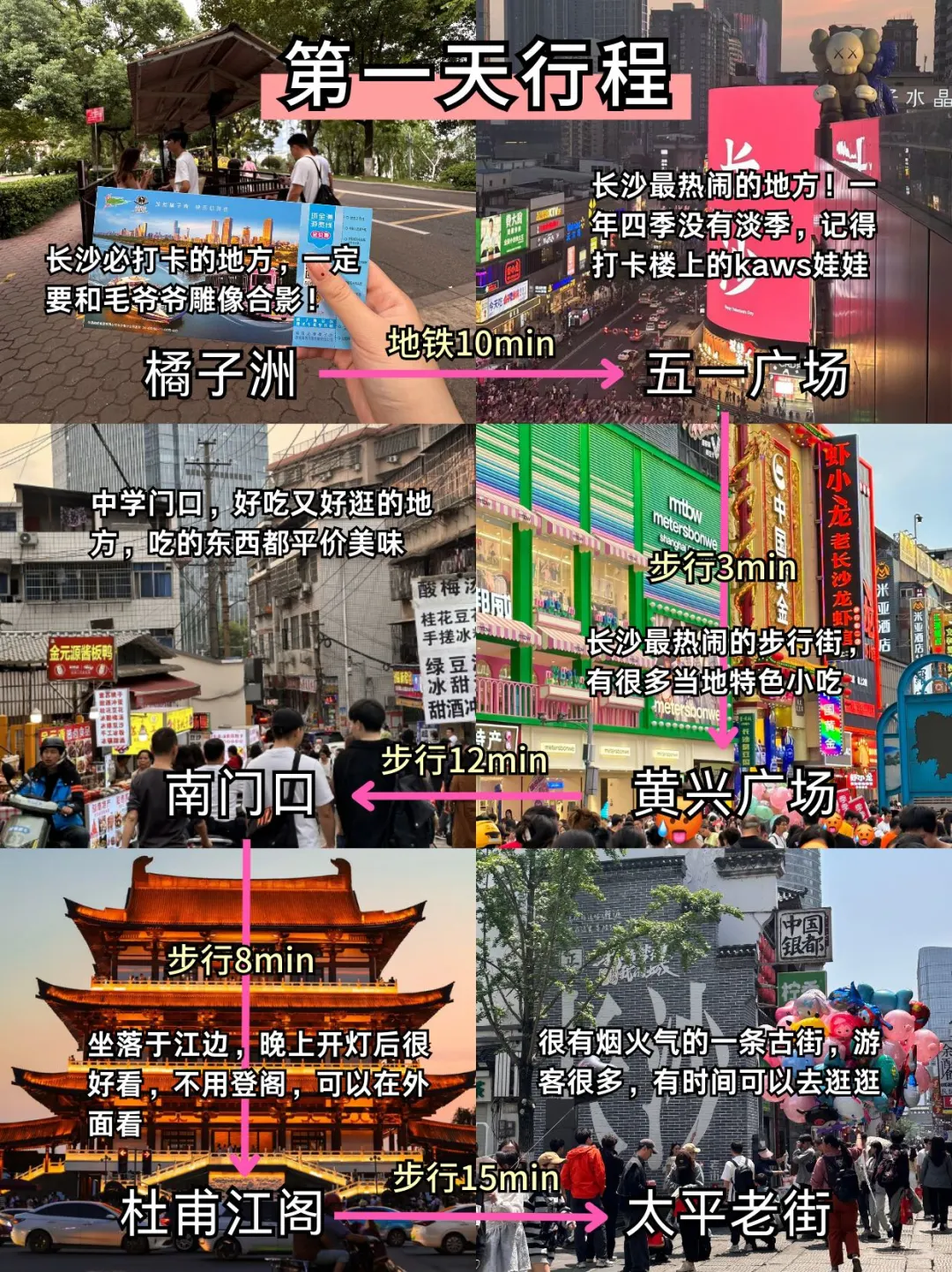 长沙旅游（3天2夜行程）不绕路打卡攻略来了！