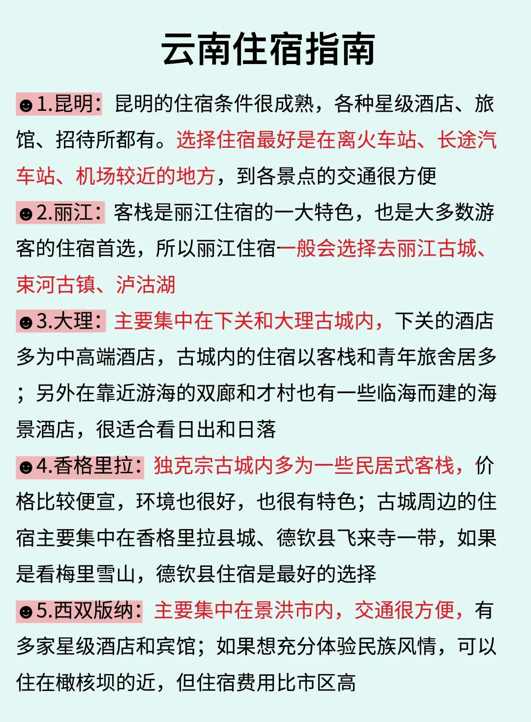 云南旅游攻略✨理工男的逻辑太强了