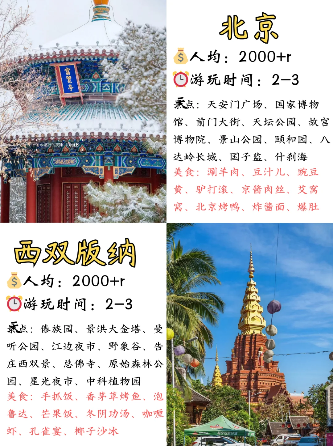 适合💟闺蜜&情侣💟旅游的16个城市～