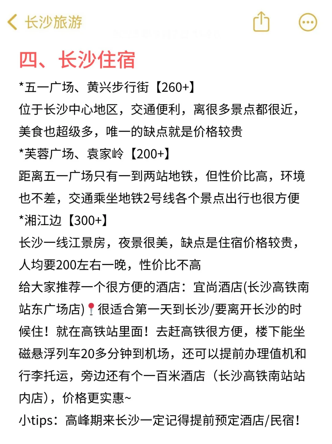 长沙旅游（3天2夜行程）不绕路打卡攻略来了！