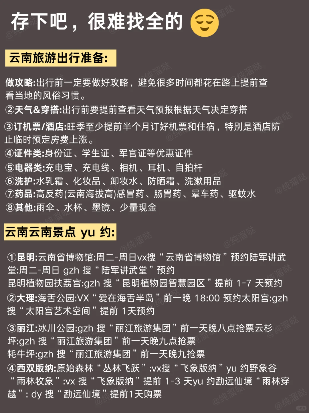 勇闯云南已回😭云南旅游，不做攻略你别来