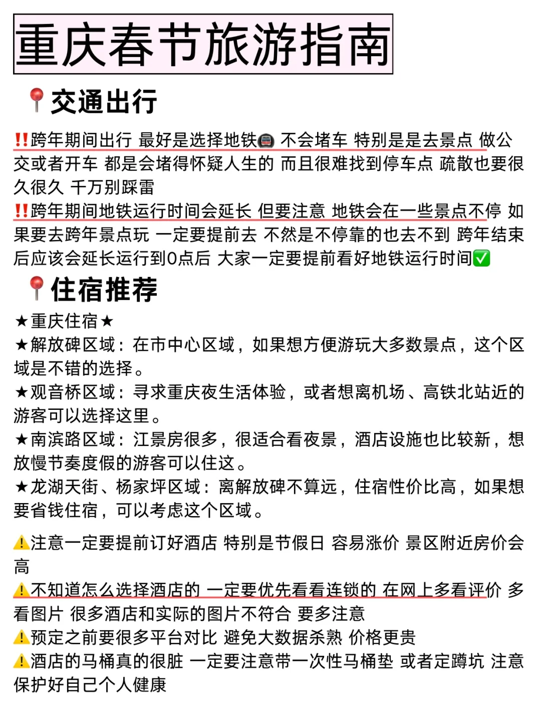 春节超浓年味旅游城市✅春节出行不纠结🎉