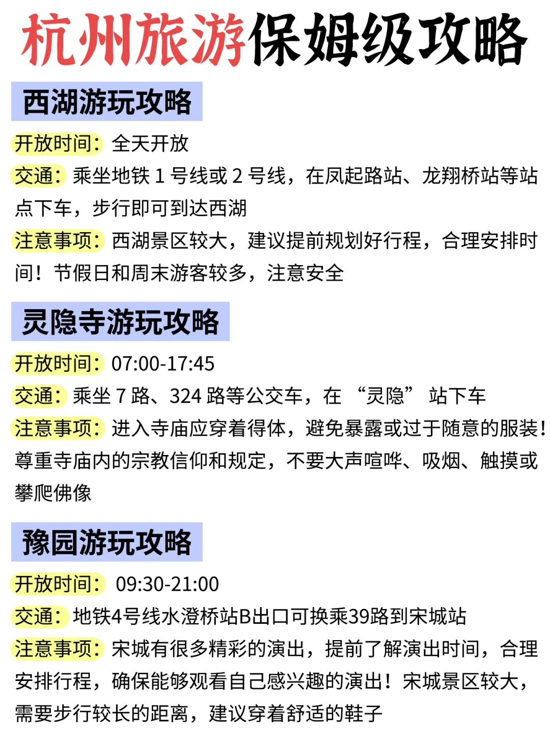 熬了个大夜😳杭州游玩攻略备好啦✅
