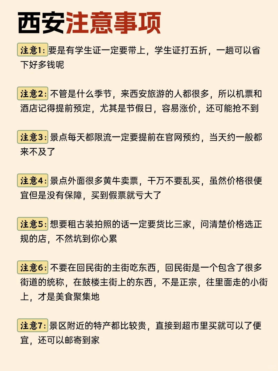 确定了，春节去西安旅游，攻略已做照着玩！