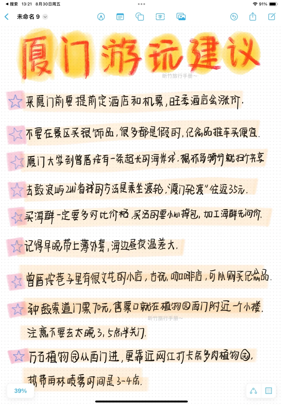 去厦门这么玩才不绕路，手写厦门旅行攻略📒