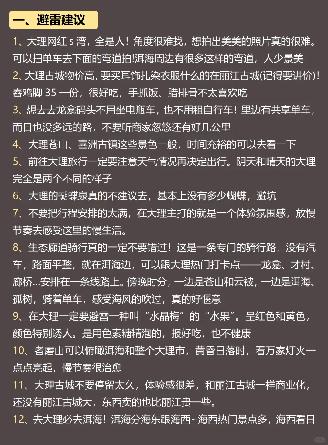 大理已回💔1-2月去大理的姐妹要听劝😓