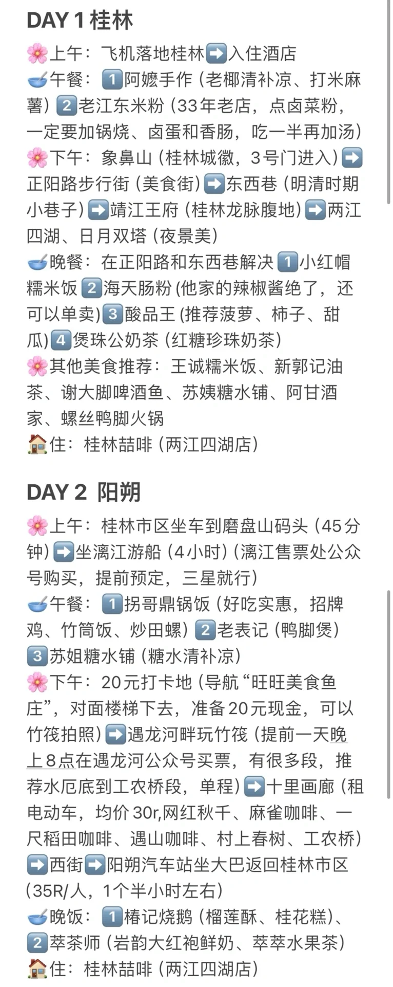 广西六天五晚旅游攻略