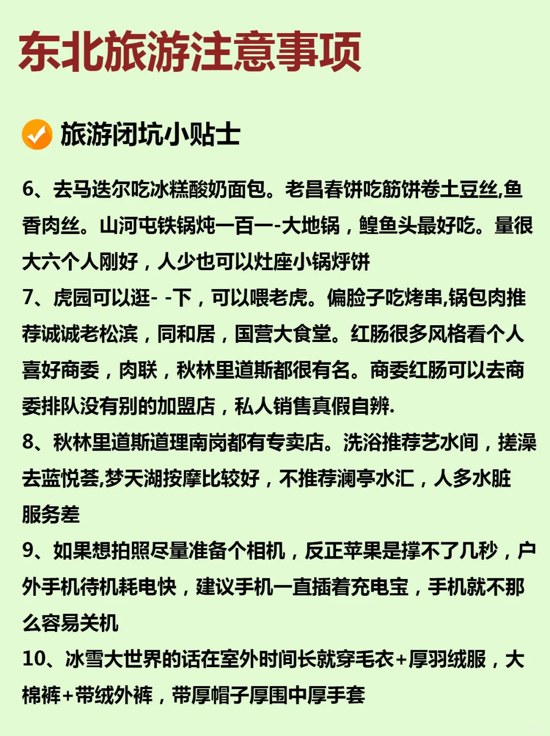 东北旅游攻略，12-2月来哈尔滨的姐妹听劝