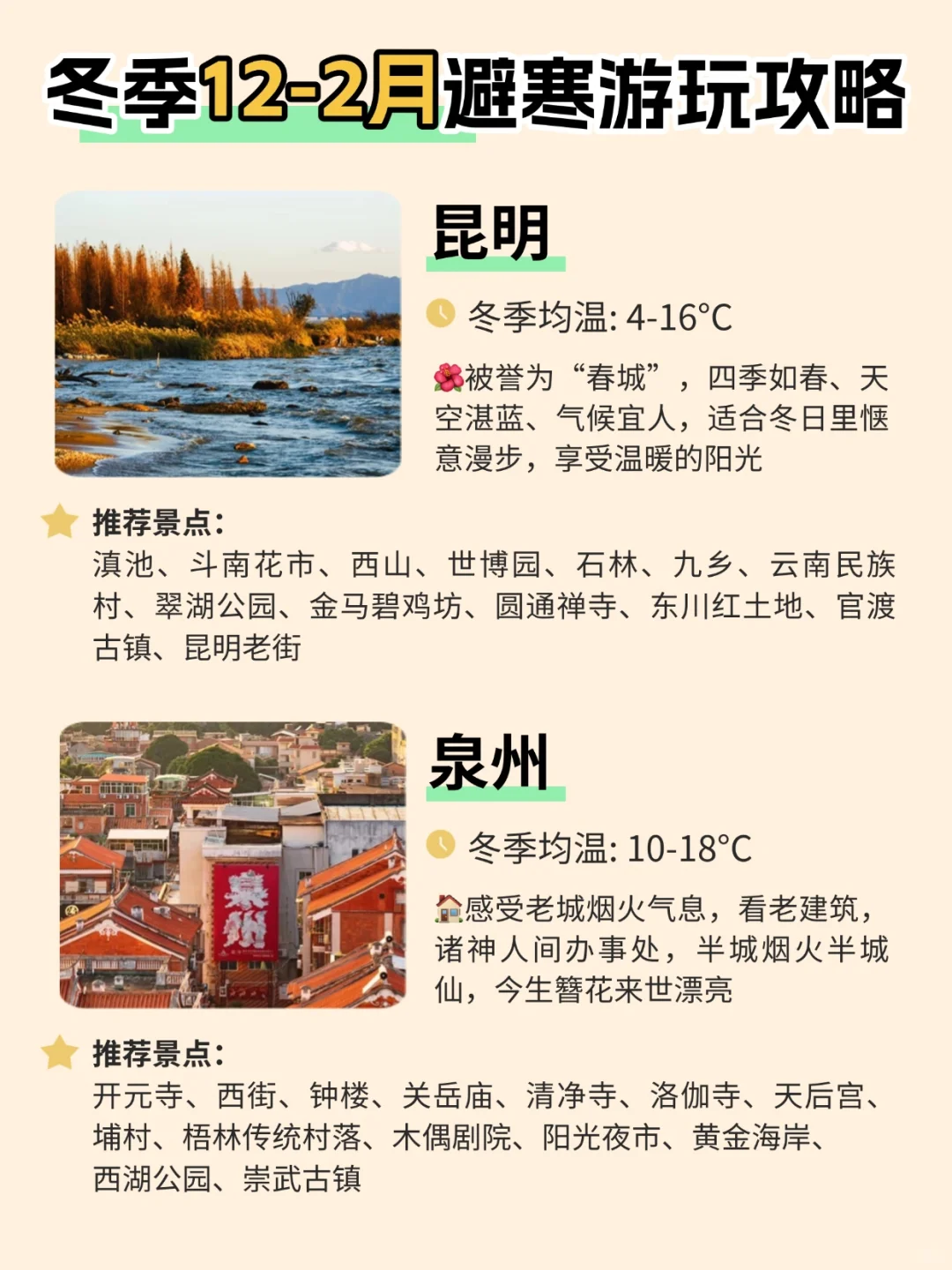 冬季反向旅游｜这些城市避寒游简直绝了