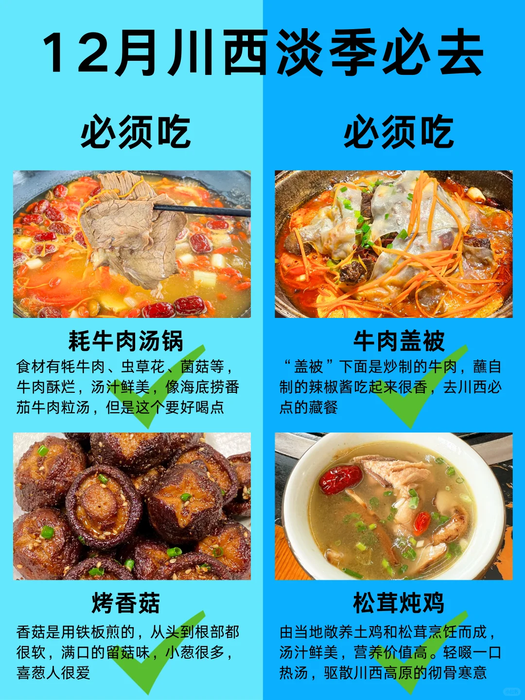 去了N+1次川西👊总结出来的必去景点✅