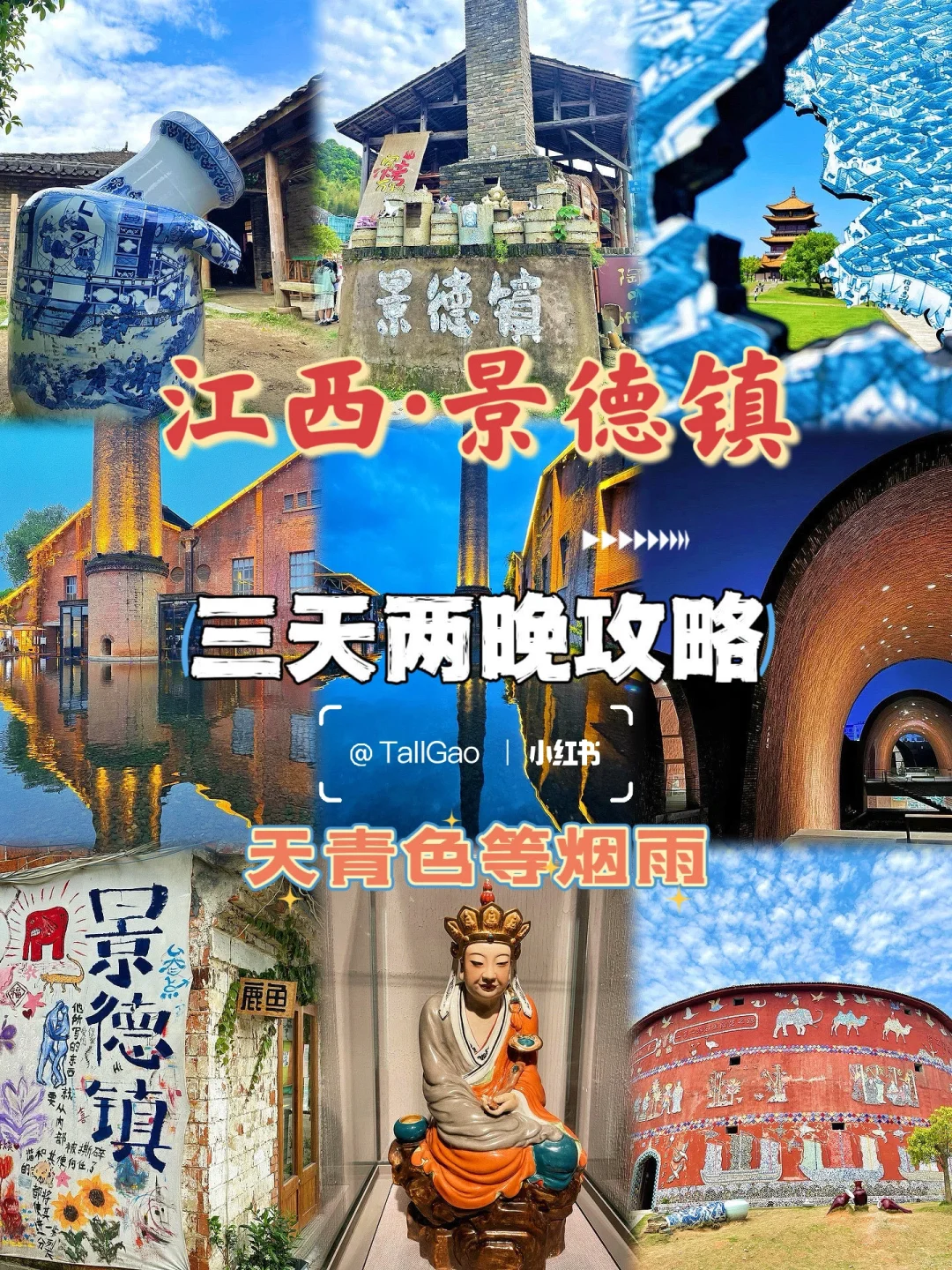 景德镇3天2晚保姆级旅游攻略