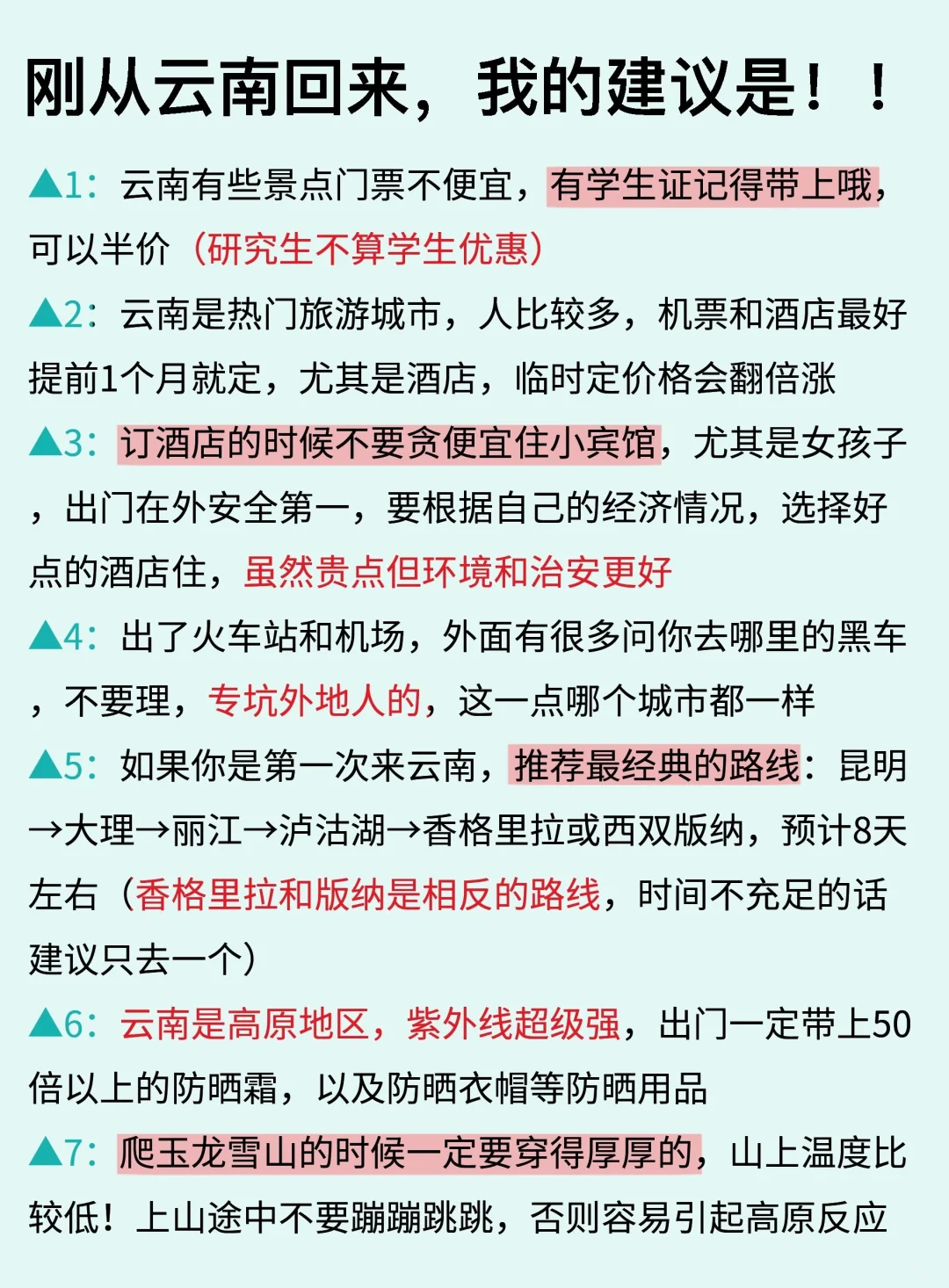 云南旅游攻略✨理工男的逻辑太强了