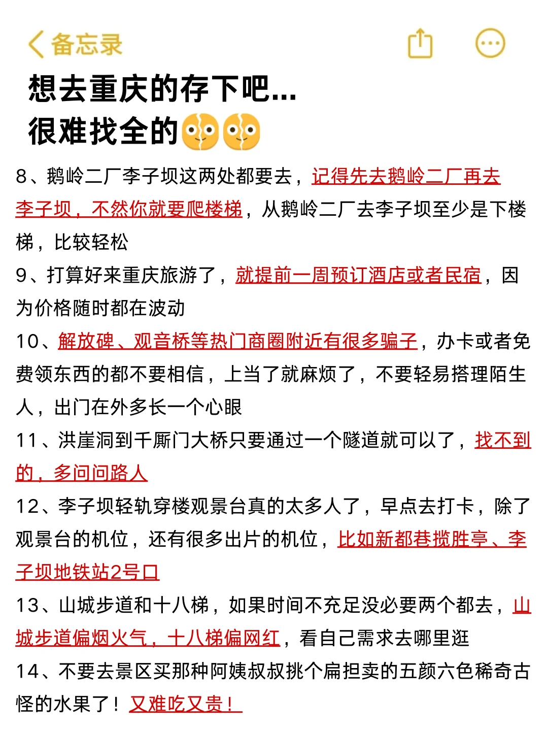 听劝👂12月-1月来重庆的姐妹请🐴住
