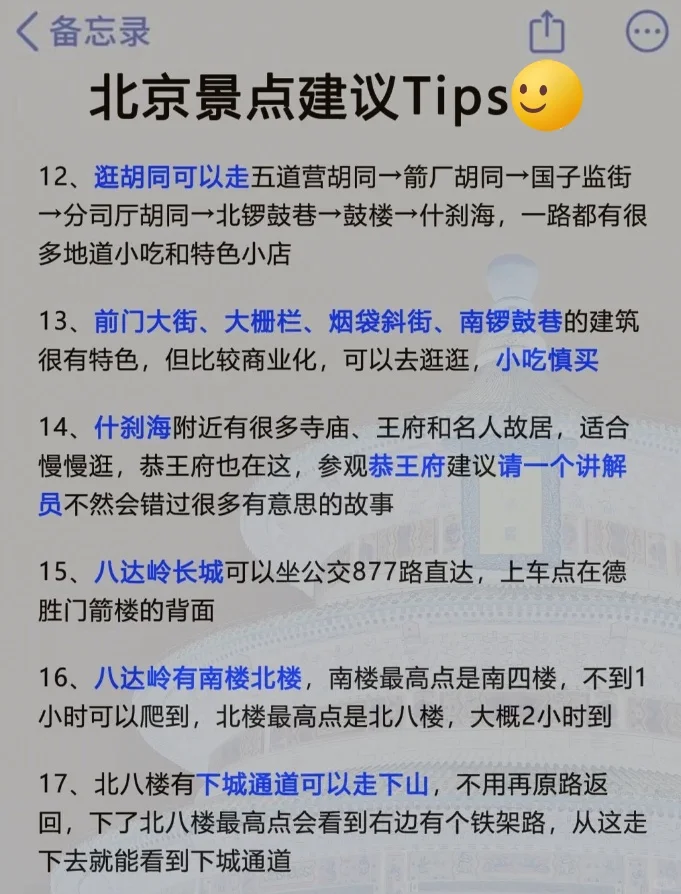 北京真的会惩罚每一个不提前预约的人！！！