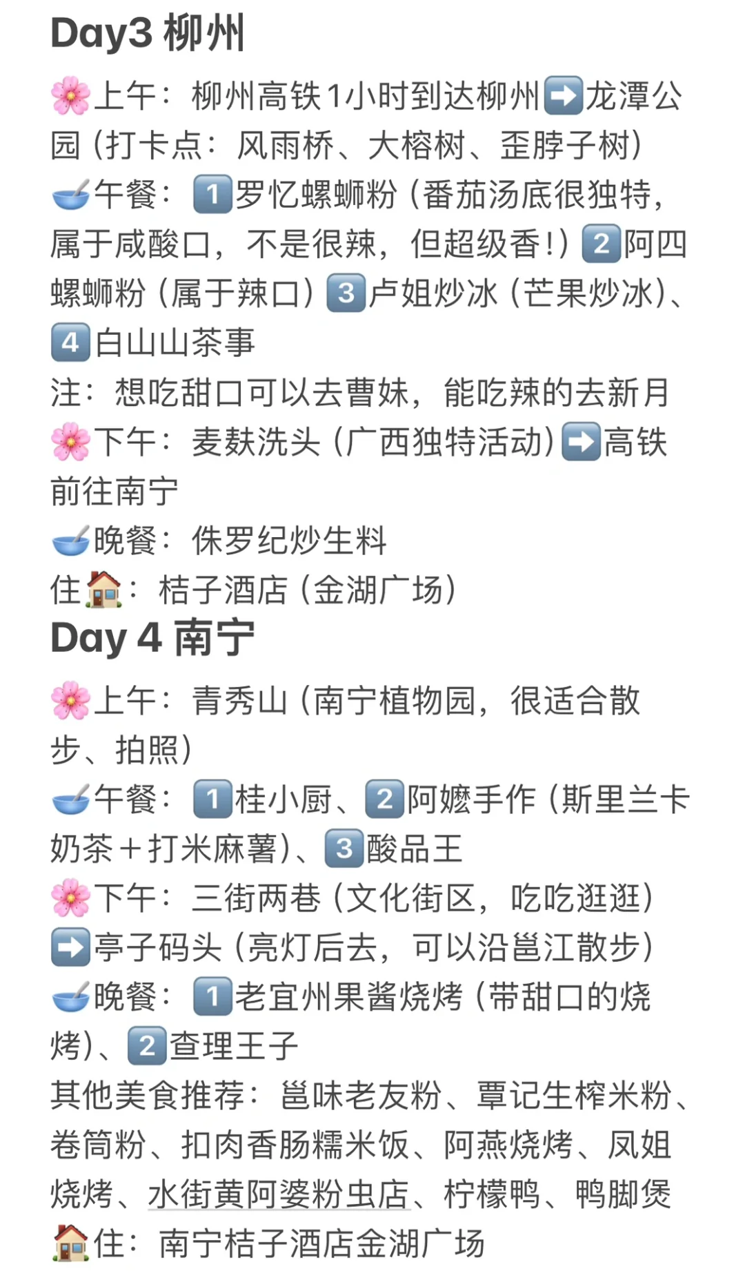 广西六天五晚旅游攻略