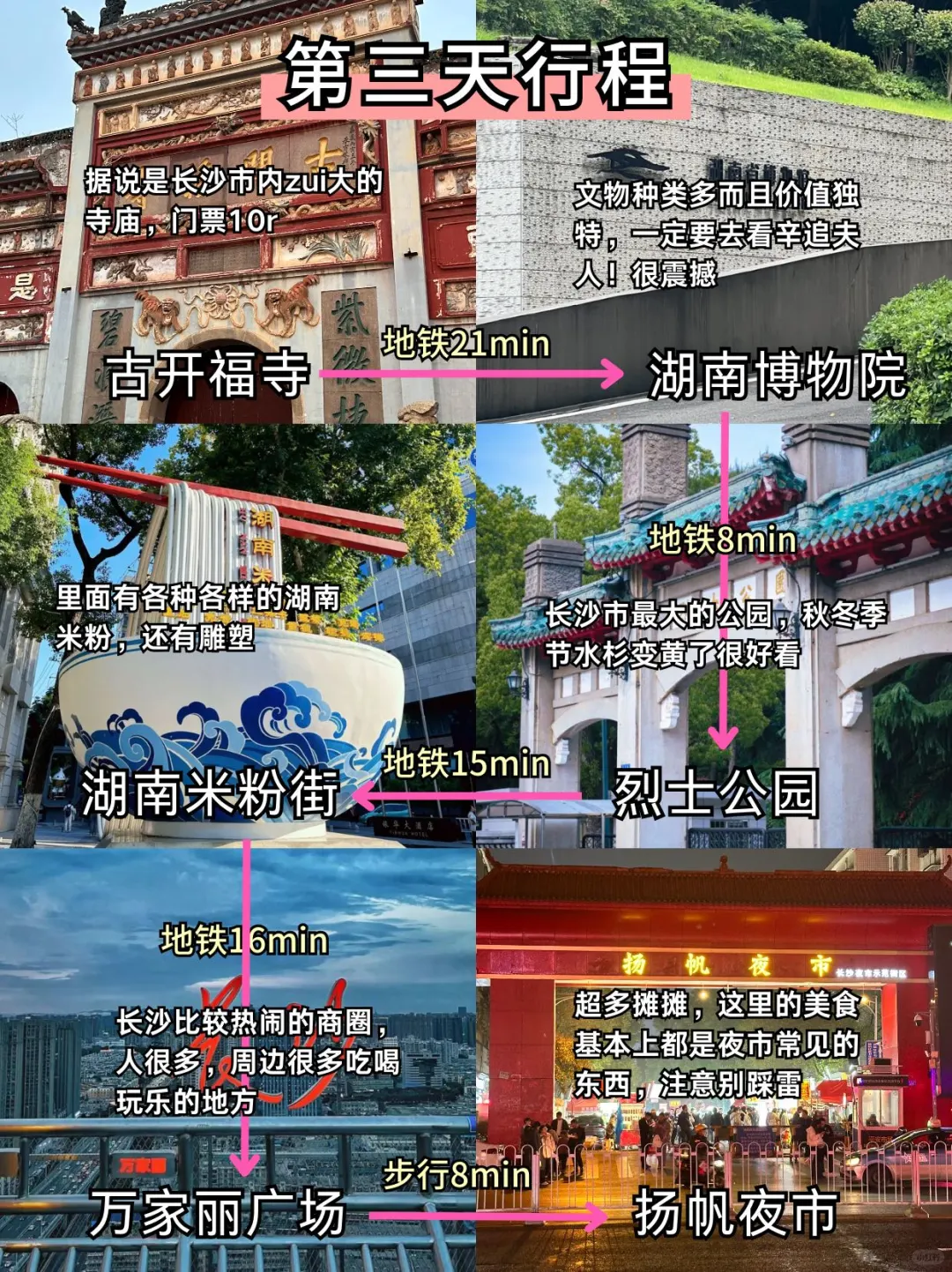 长沙旅游（3天2夜行程）不绕路打卡攻略来了！