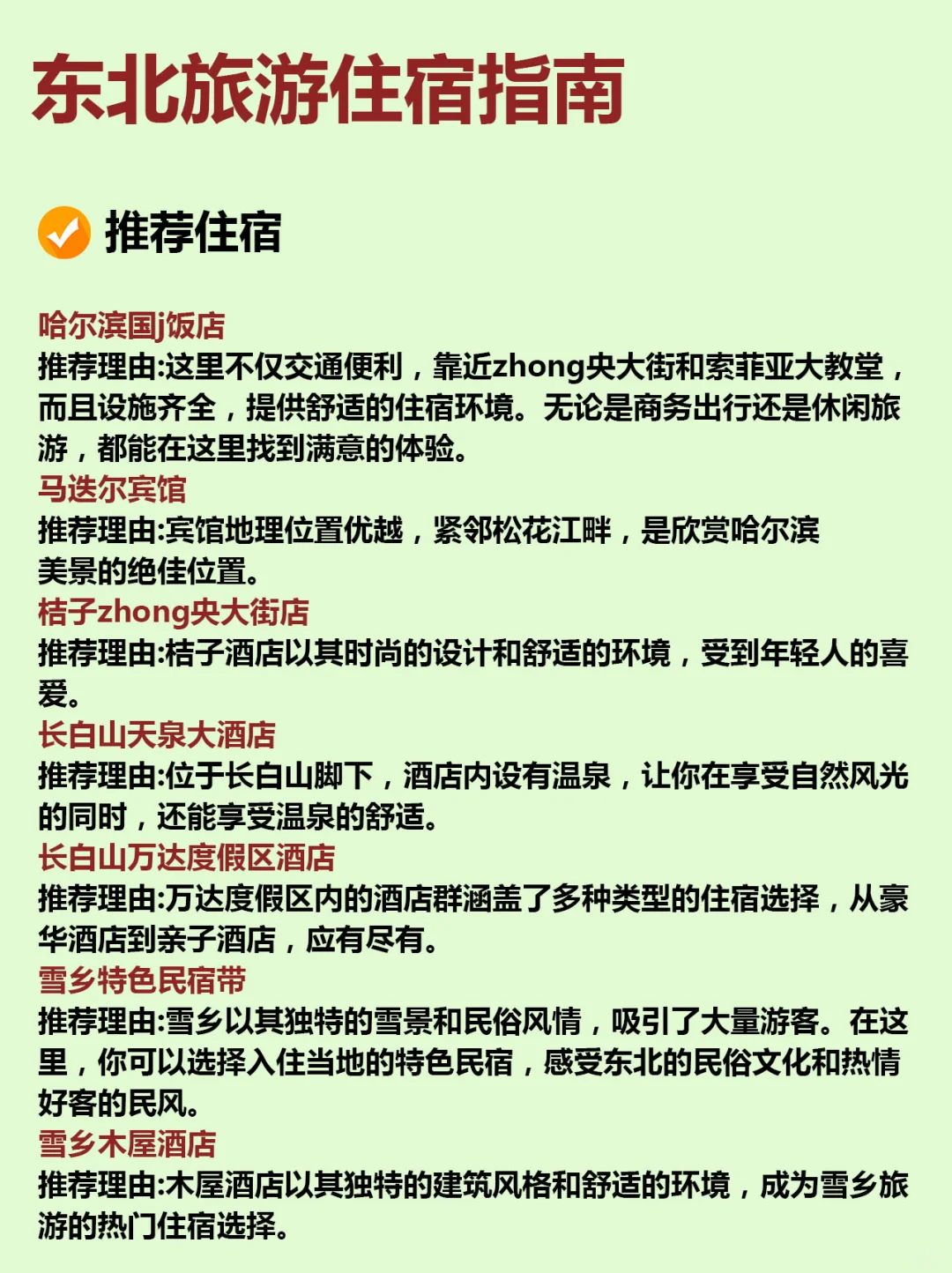 东北旅游攻略，12-2月来哈尔滨的姐妹听劝