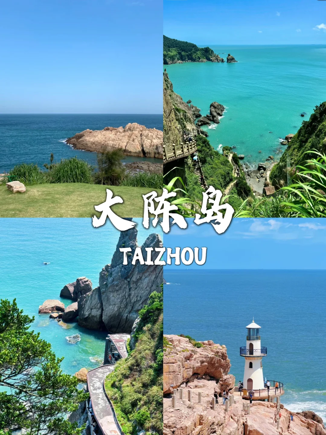 近期要去台州旅游的姐妹们看这里!