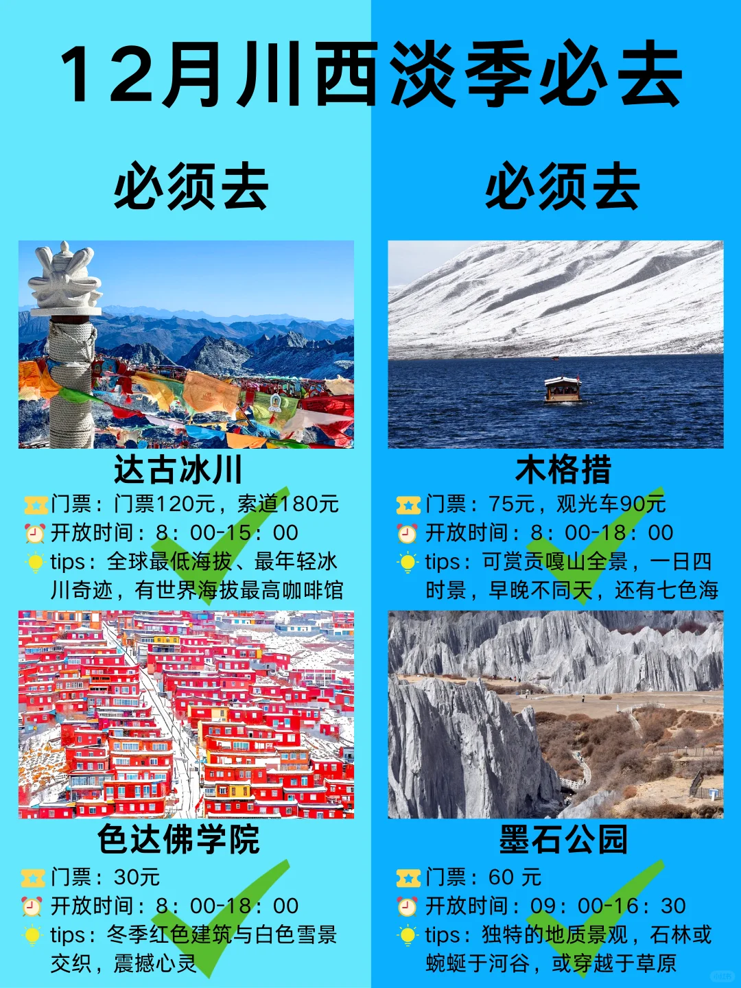 去了N+1次川西👊总结出来的必去景点✅