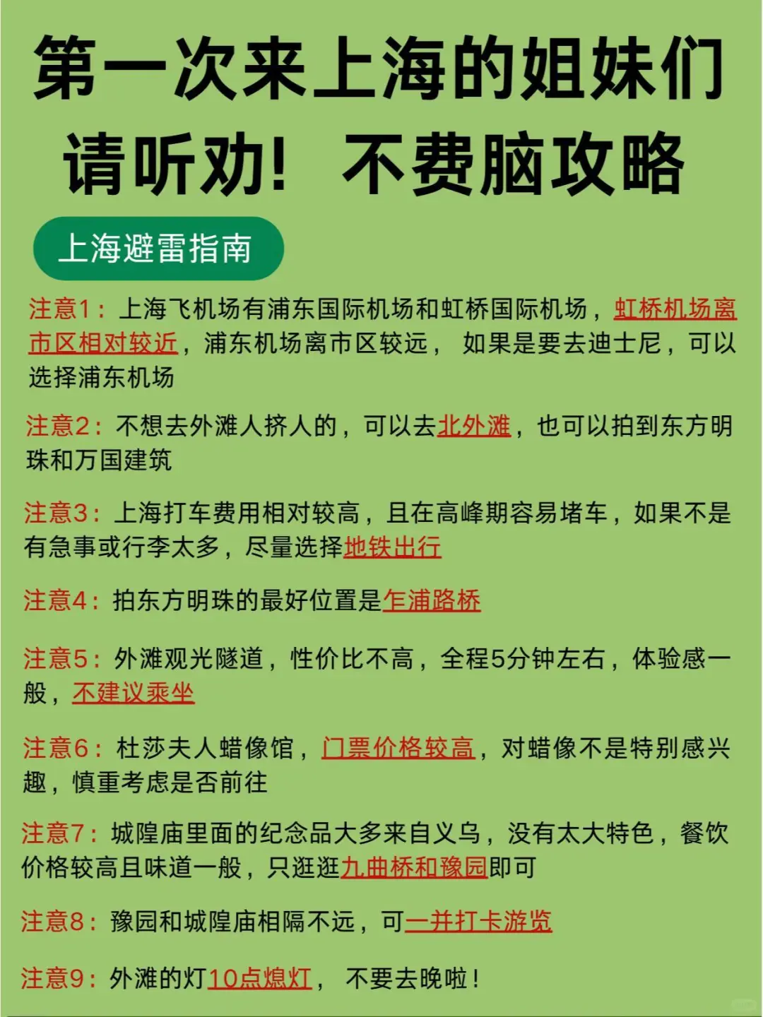 上海旅游攻略|1月-2月来上海的姐妹超全避雷