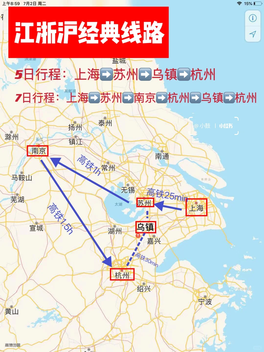 上海-苏杭-南京-乌镇路线规划分享
