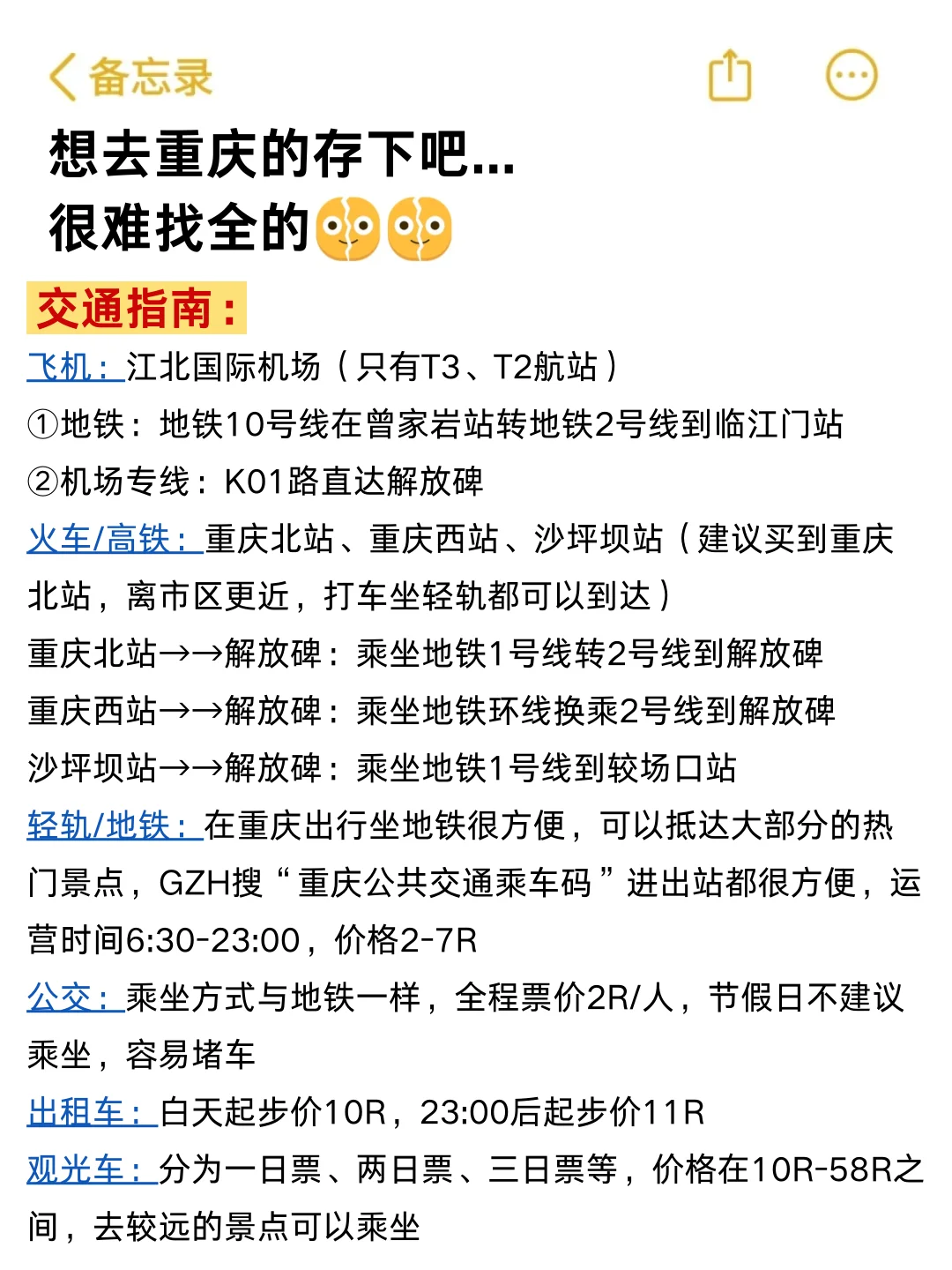 听劝👂12月-1月来重庆的姐妹请🐴住