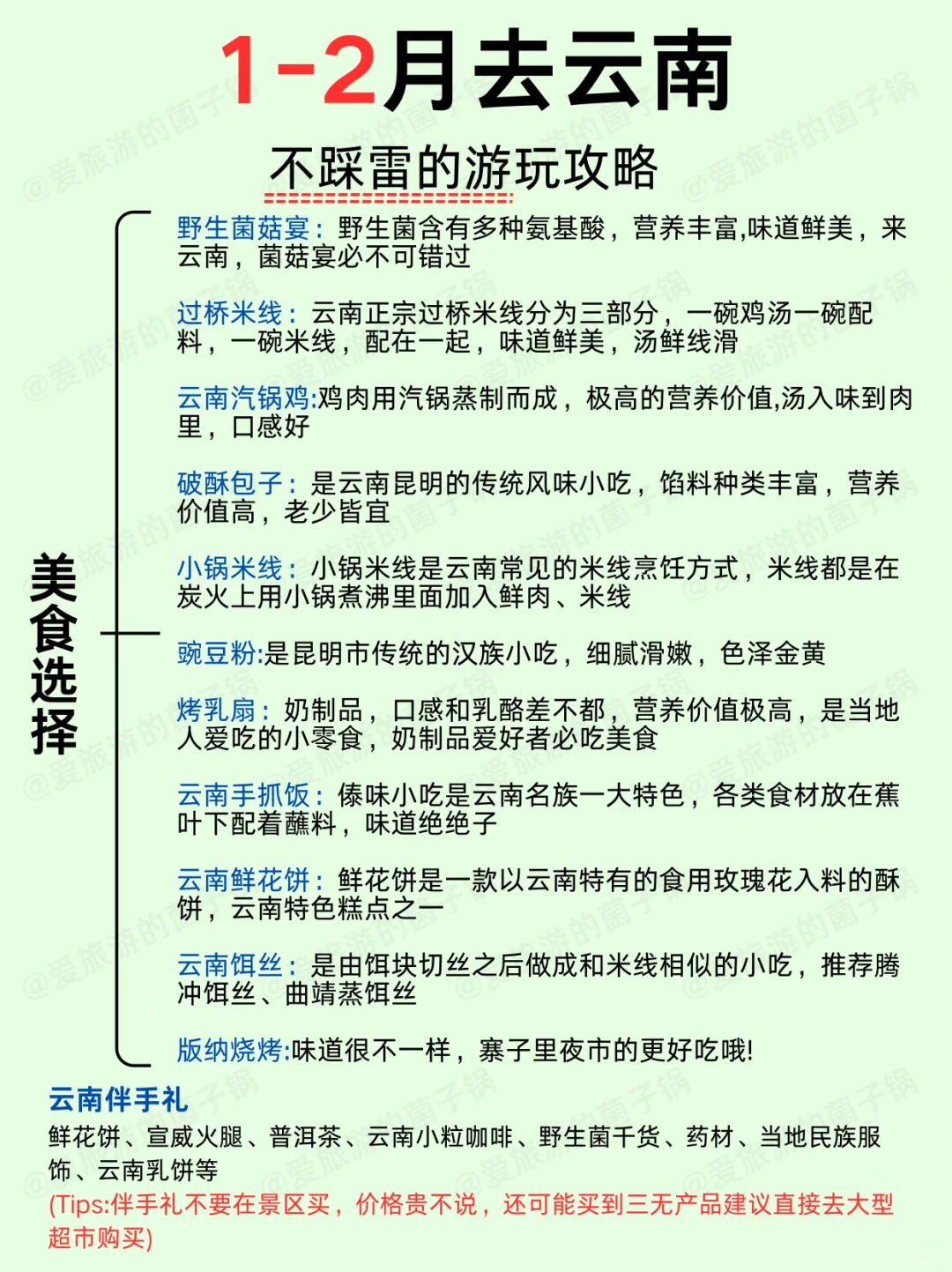 终于把云南旅游说明白了‼️