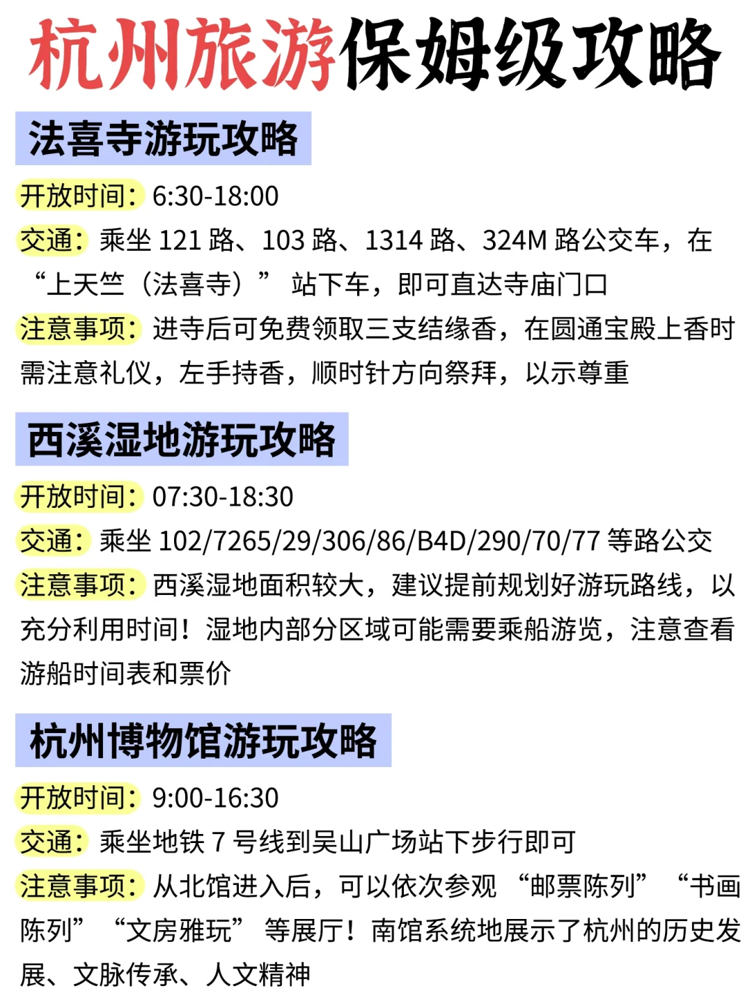 熬了个大夜😳杭州游玩攻略备好啦✅