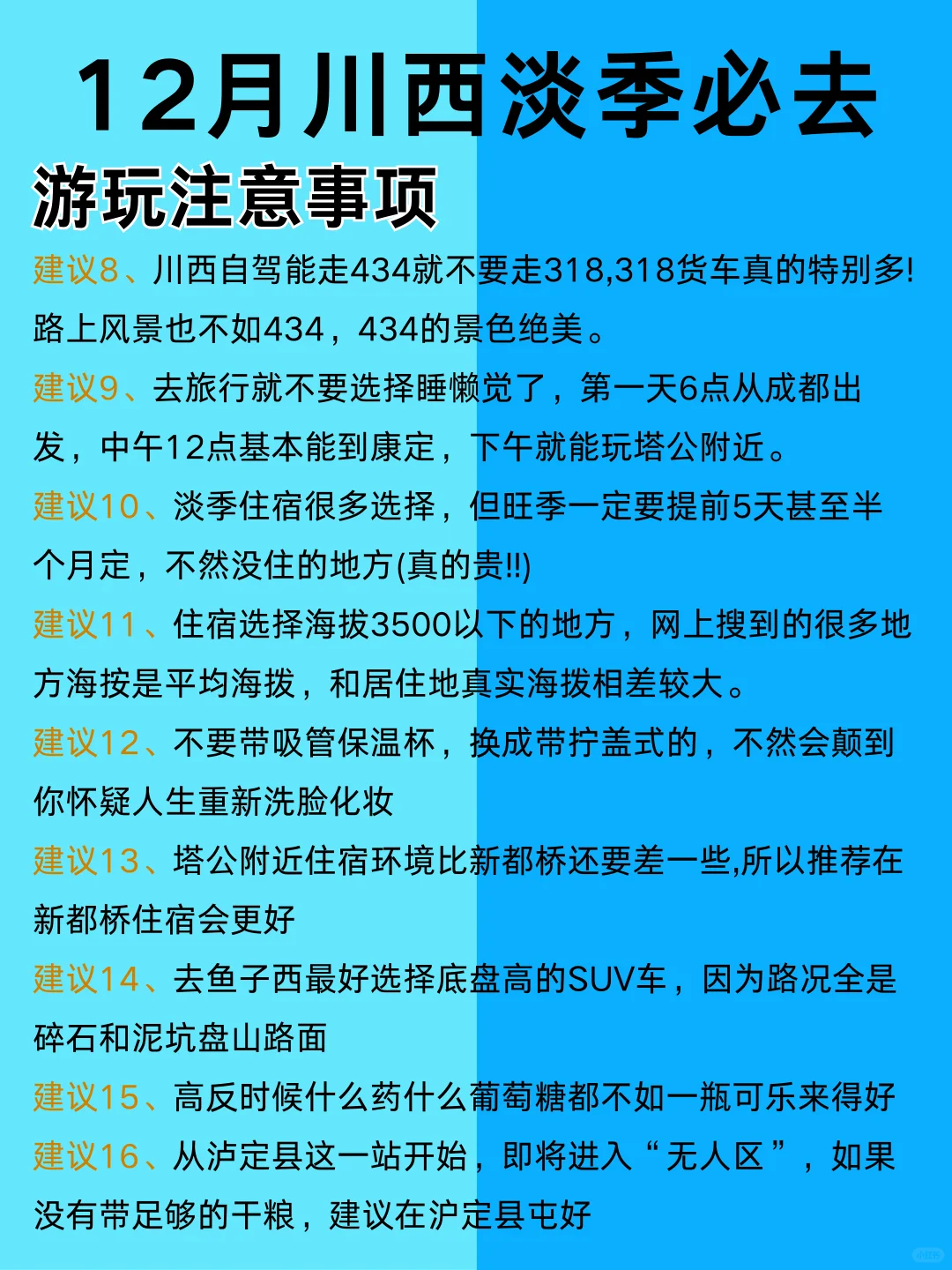 去了N+1次川西👊总结出来的必去景点✅