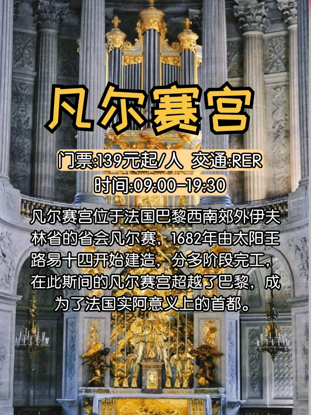 巴黎必去十大景点及旅游攻略 🗼