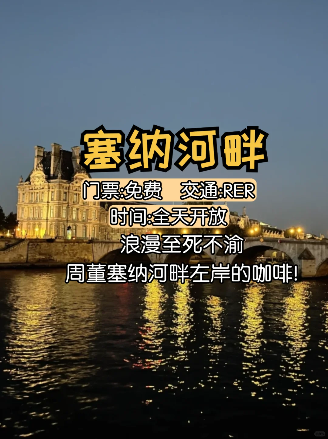 巴黎必去十大景点及旅游攻略 🗼