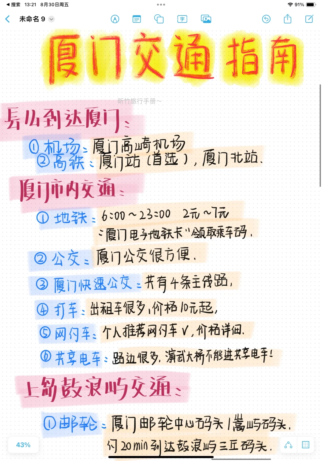 去厦门这么玩才不绕路，手写厦门旅行攻略📒