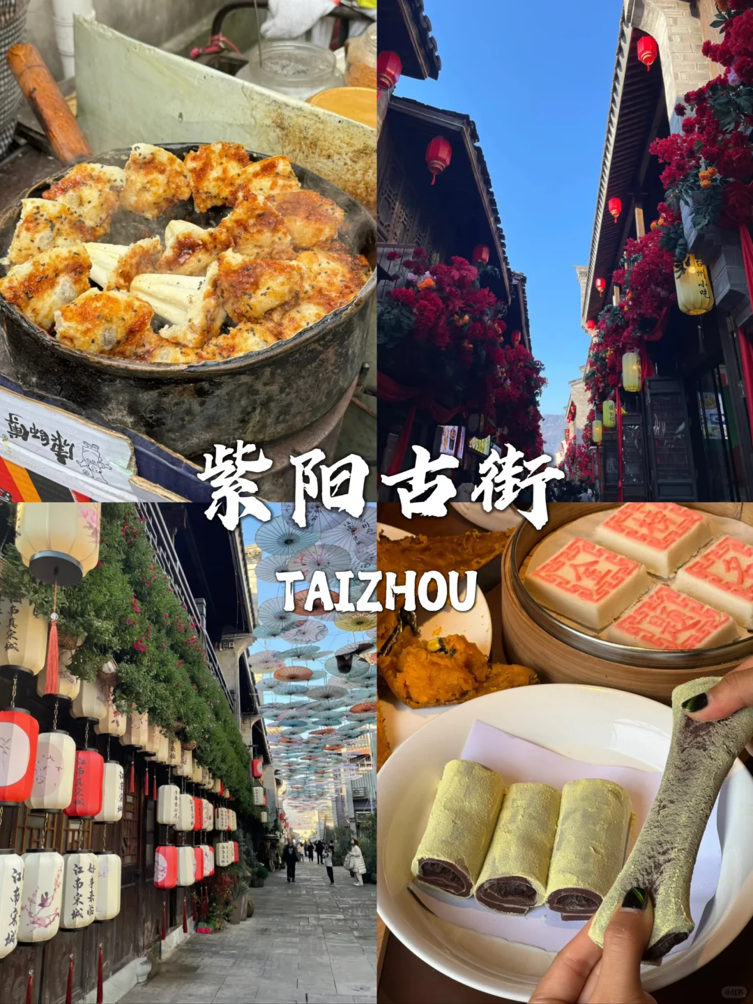 近期要去台州旅游的姐妹们看这里!