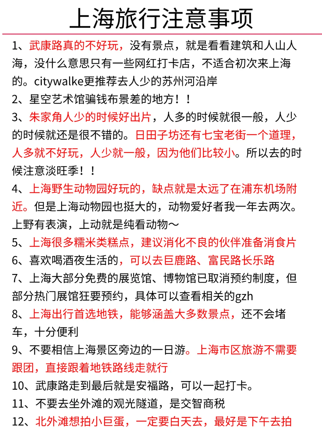 听劝👂🏻1-3月来上海的姐妹请🐴住