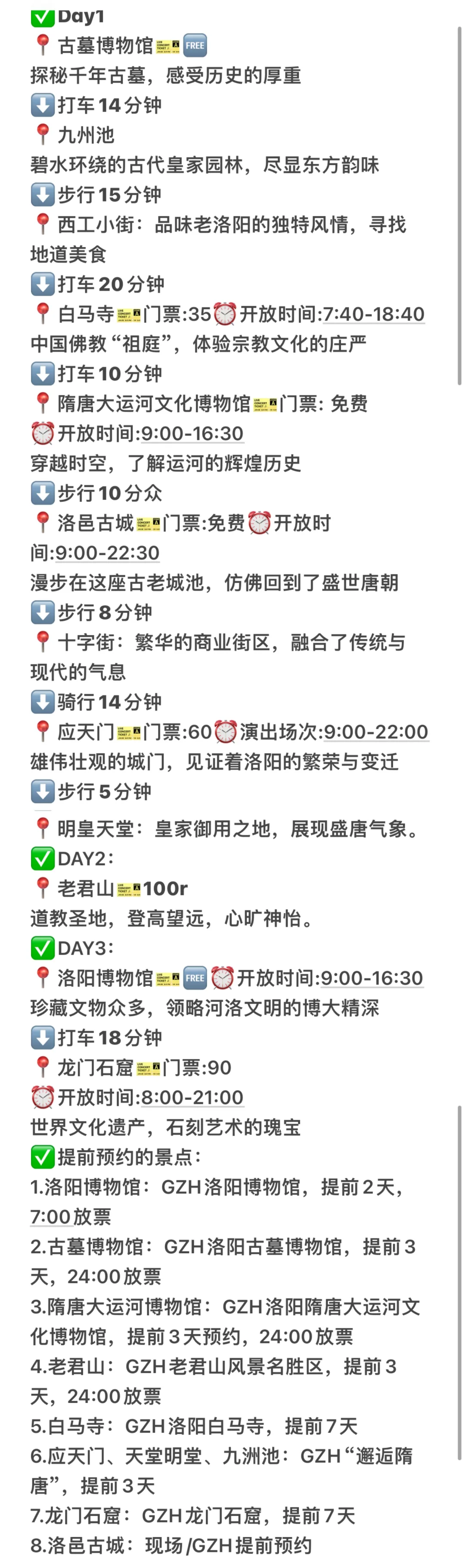 03女大📍洛阳/三天二夜精华版旅游攻略❗️