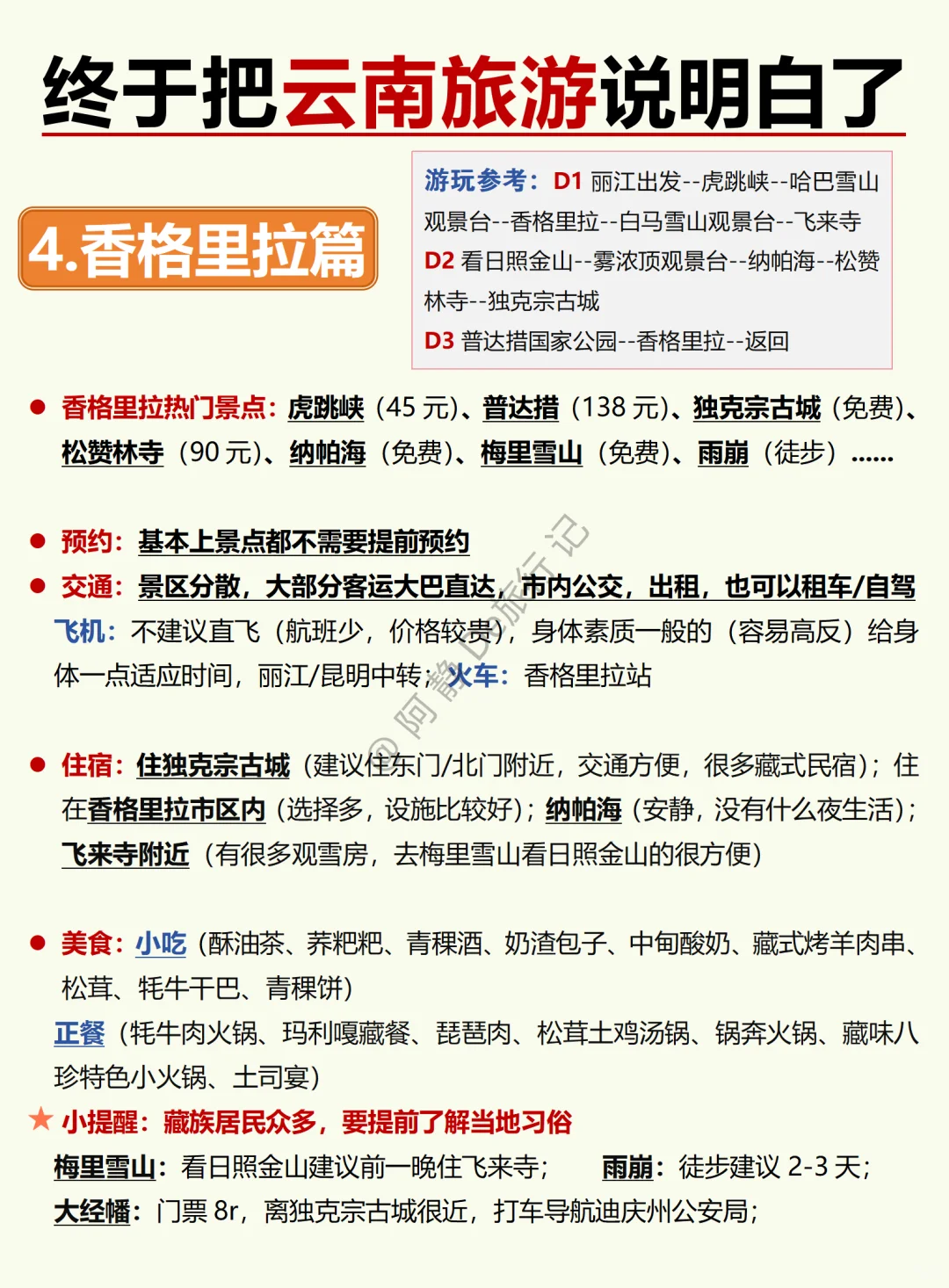 云南旅游攻略终于说全啦，想去的存下吧💯