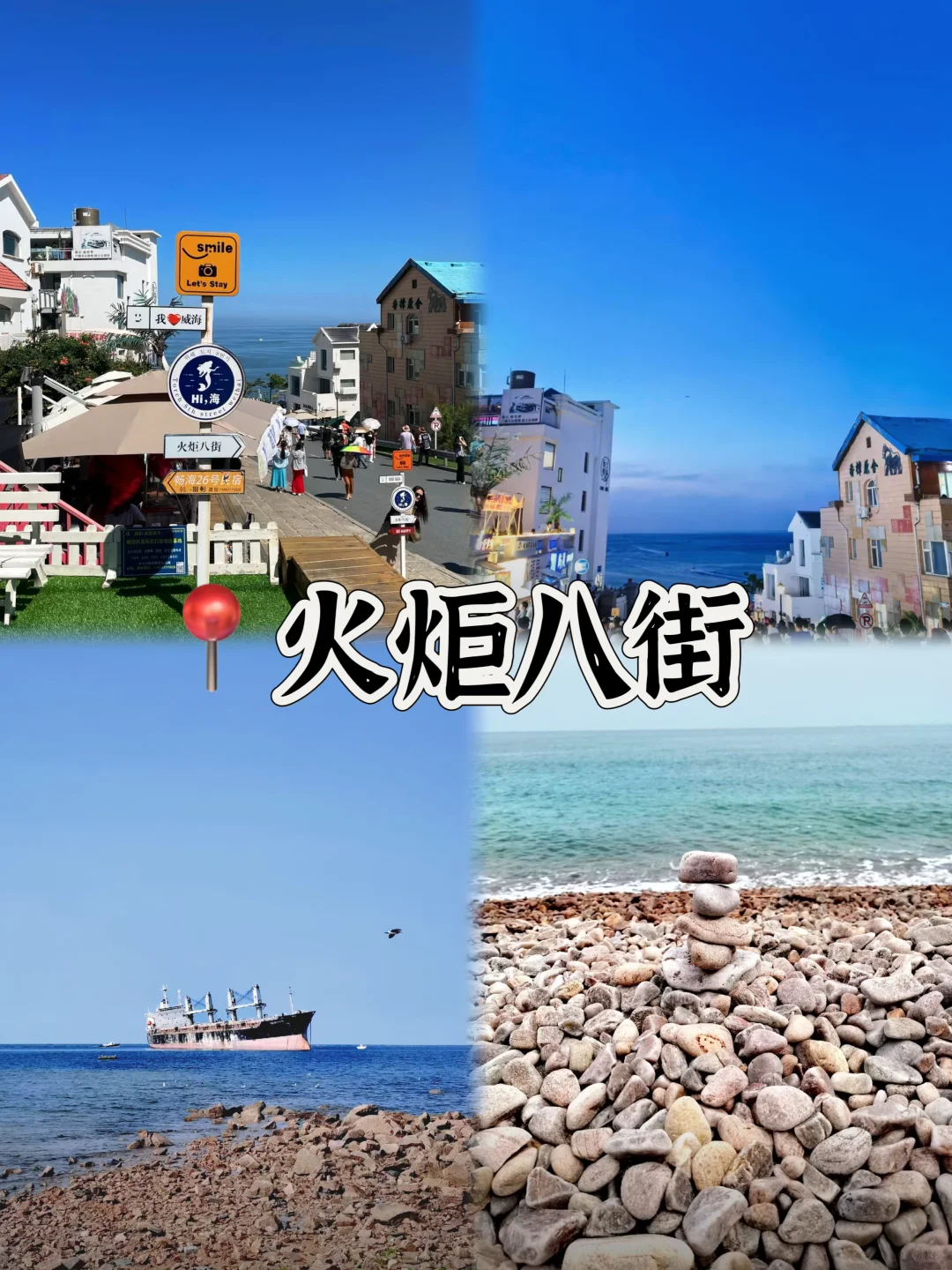 03女大📍威海/两天一夜精华版旅游攻略❗️