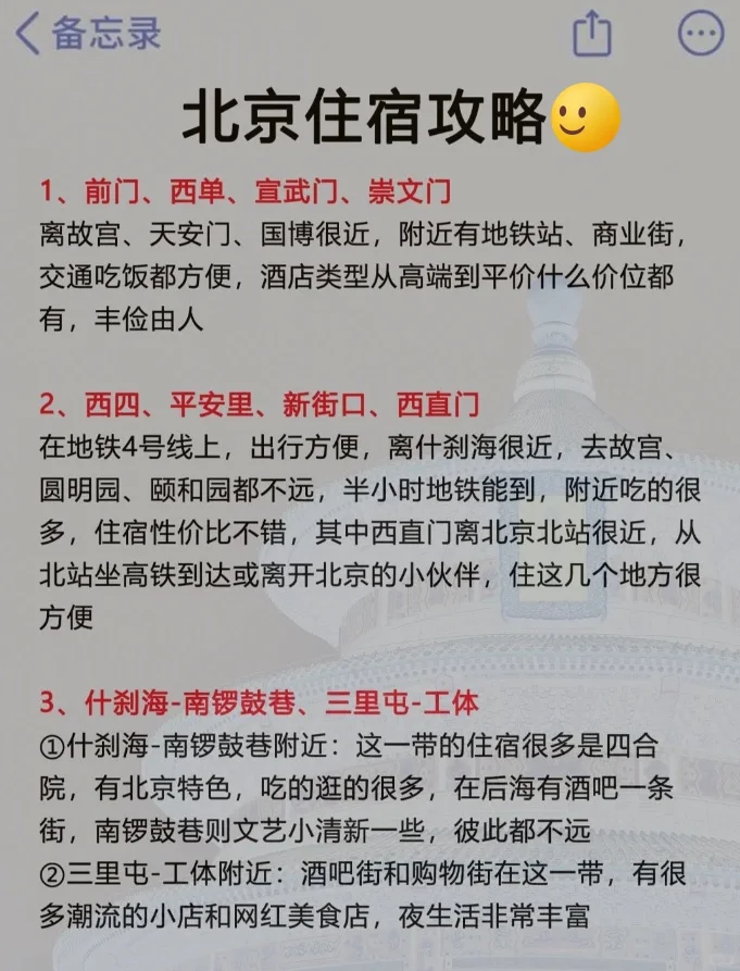北京真的会惩罚每一个不提前预约的人！！！