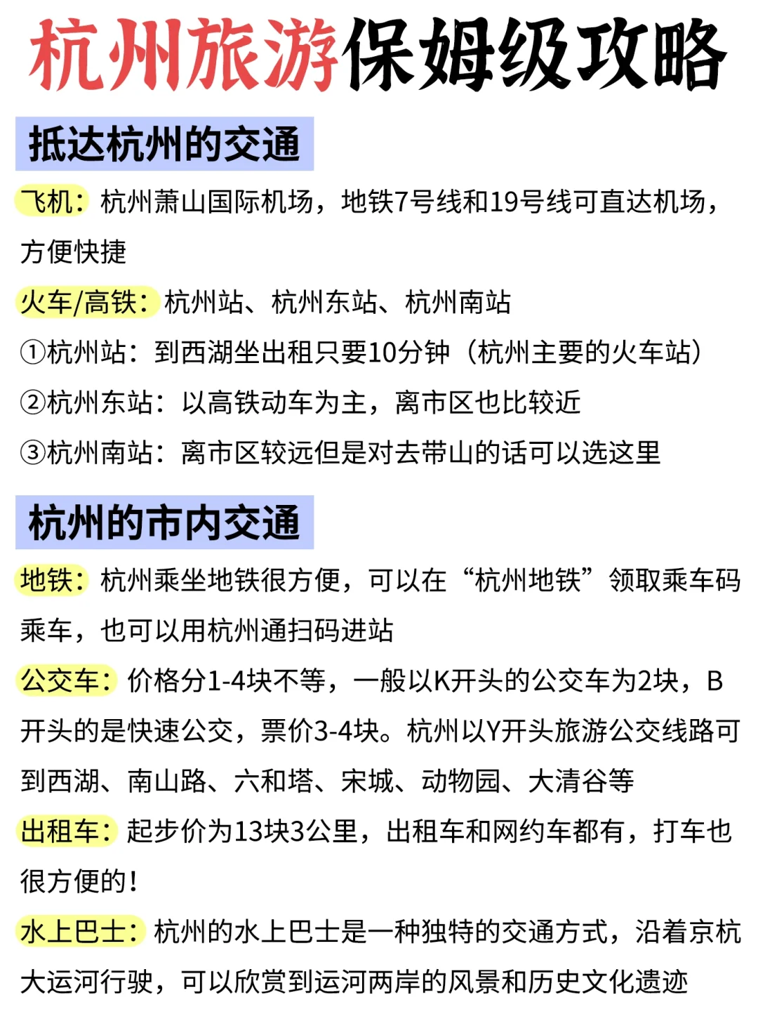 熬了个大夜😳杭州游玩攻略备好啦✅