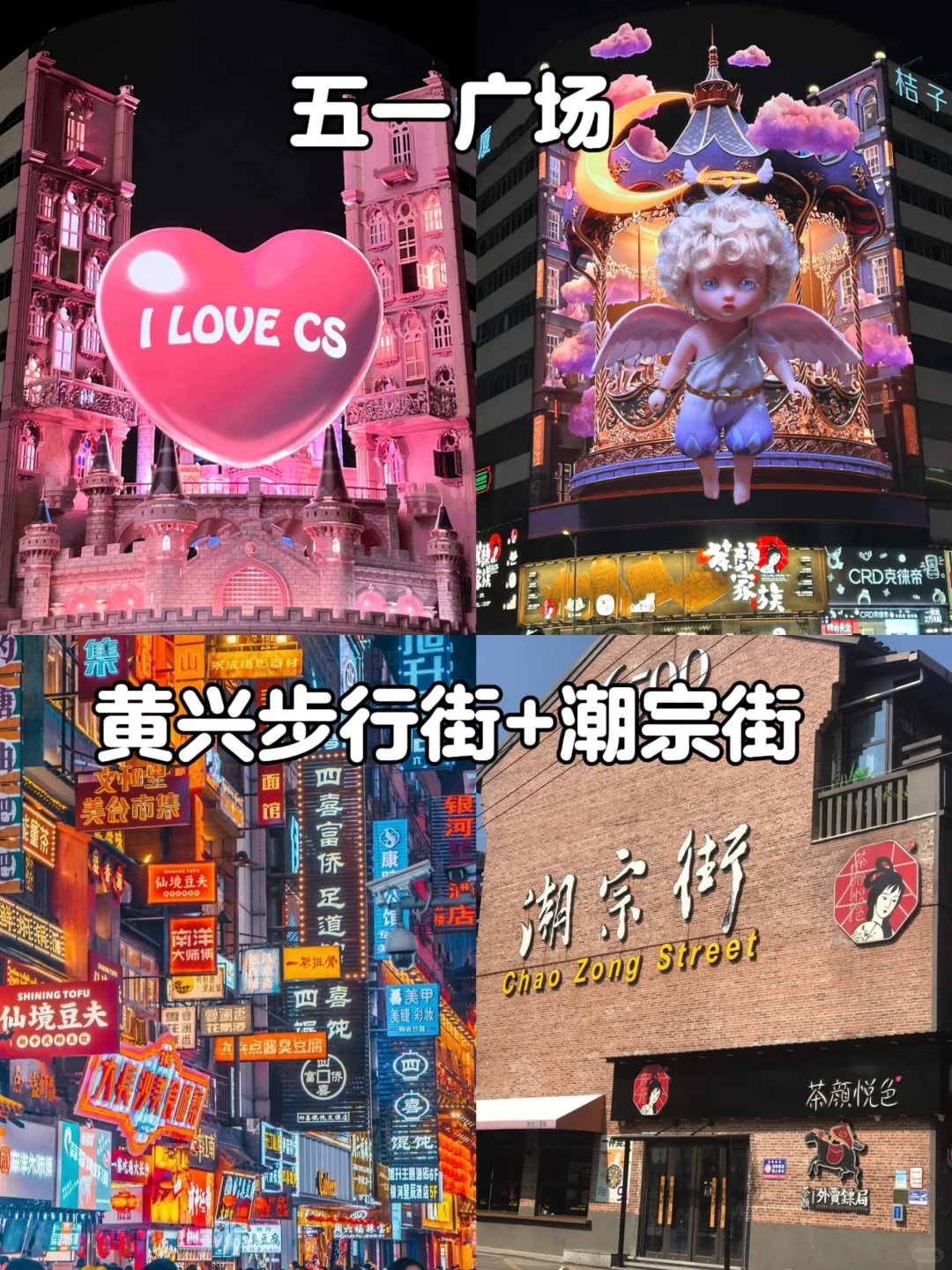 【周末游】长沙2天1晚旅游攻略➕拍照机位📷