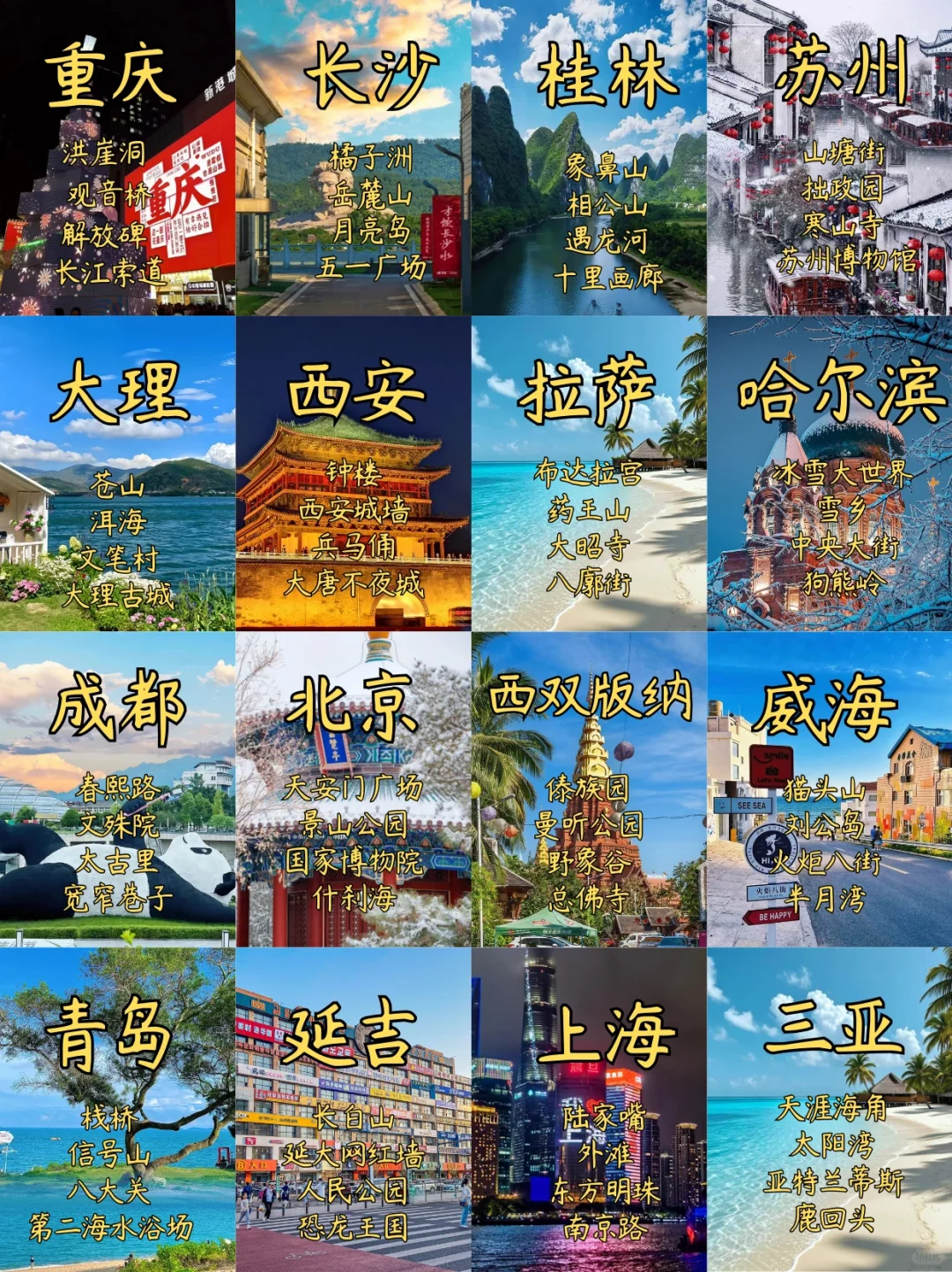 适合💟闺蜜&情侣💟旅游的16个城市～