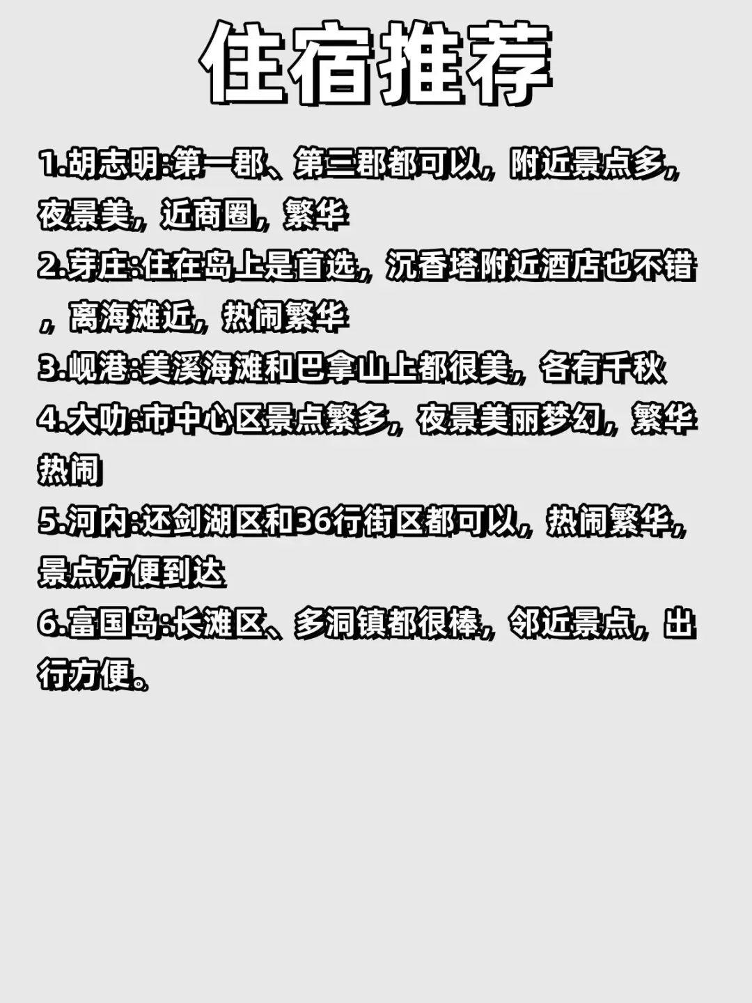 🎉越南旅行全攻略，越南地图来啦！📚