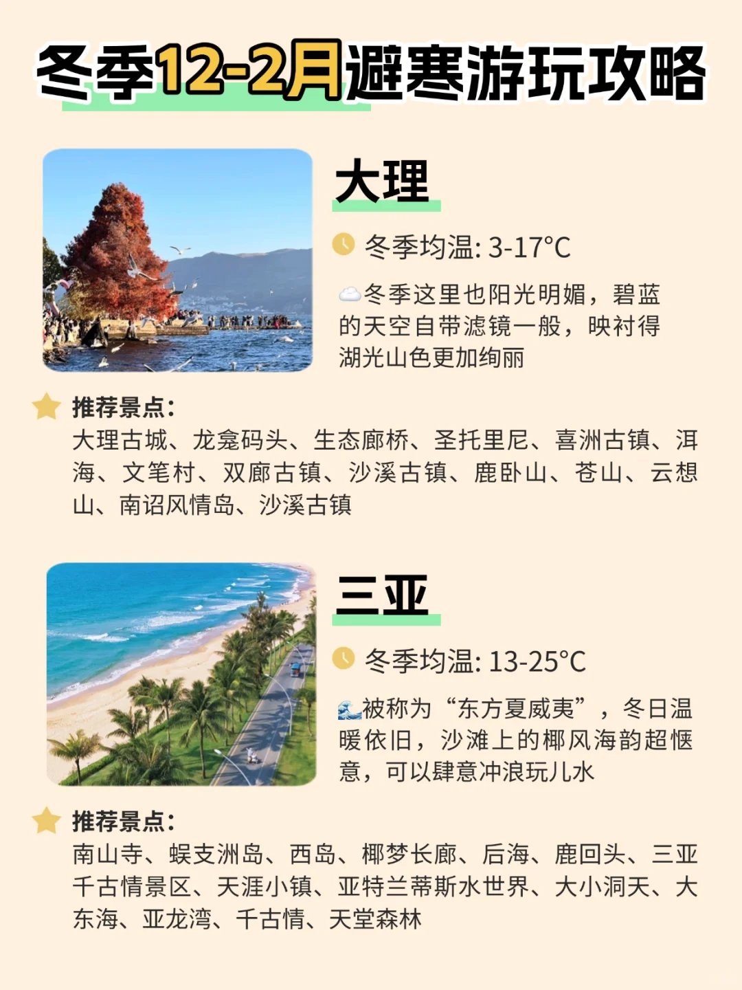 冬季反向旅游｜这些城市避寒游简直绝了