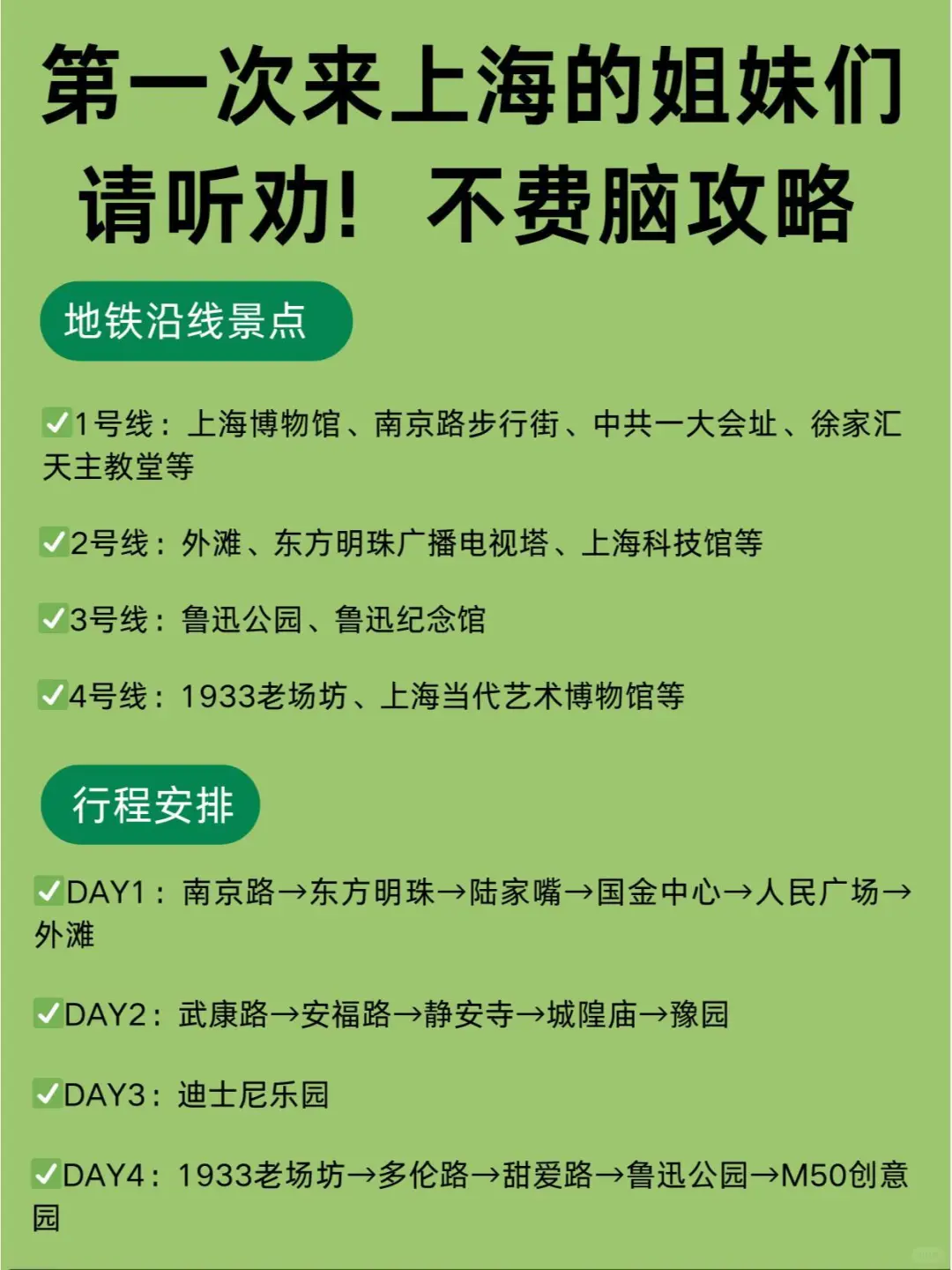 上海旅游攻略|1月-2月来上海的姐妹超全避雷