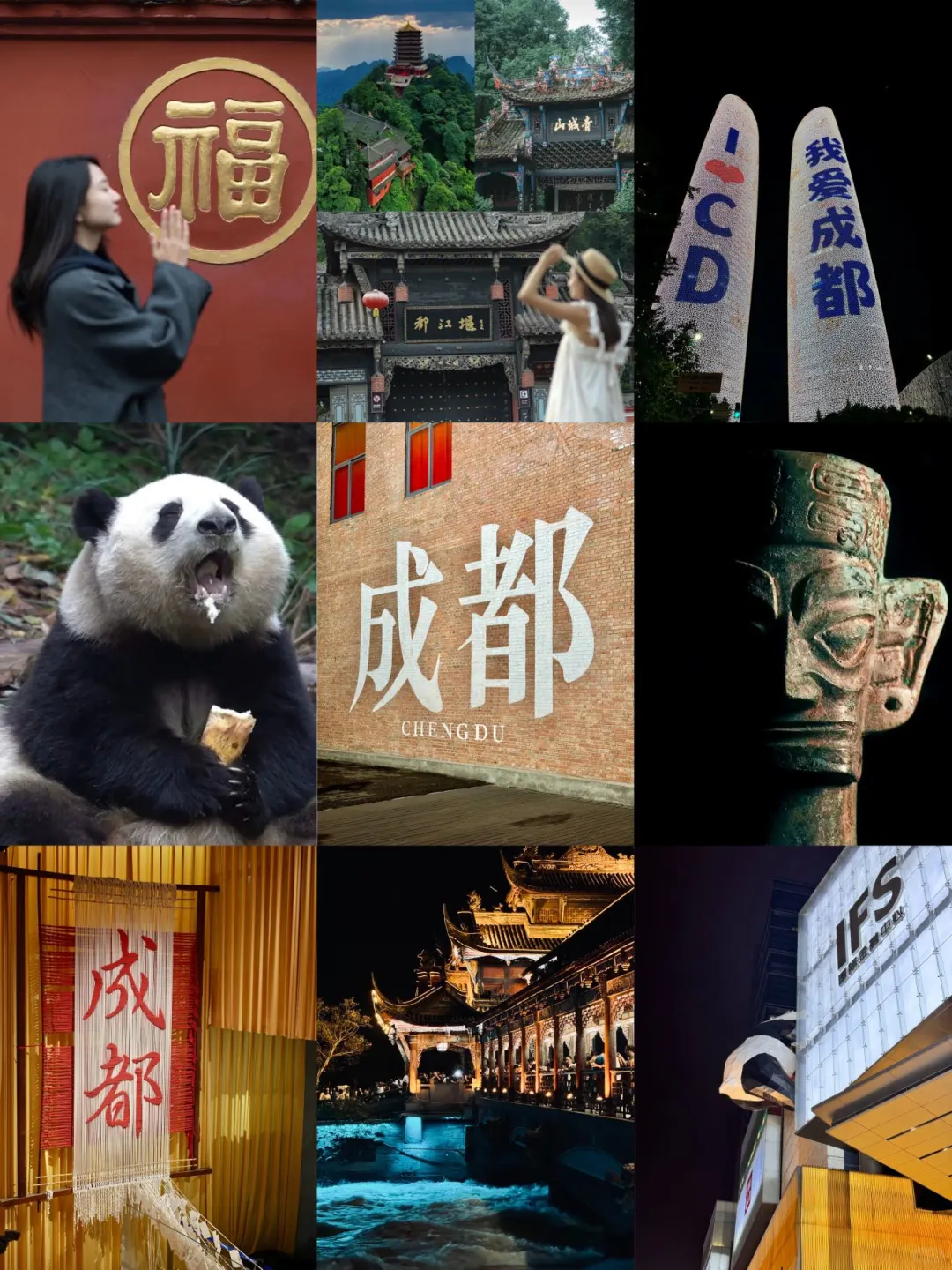 成都详细版旅游攻略!建议直接抄!!