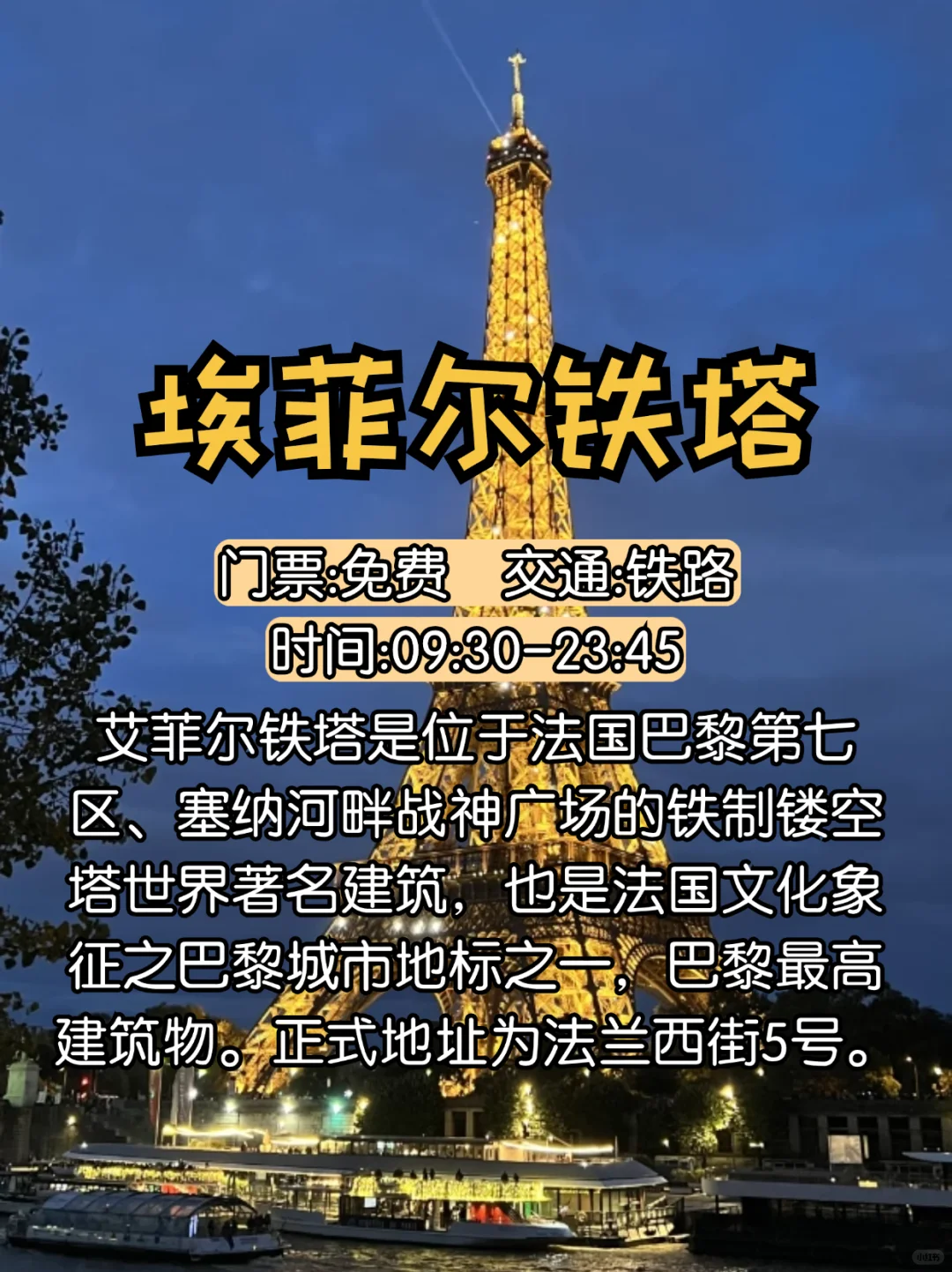 巴黎必去十大景点及旅游攻略 🗼