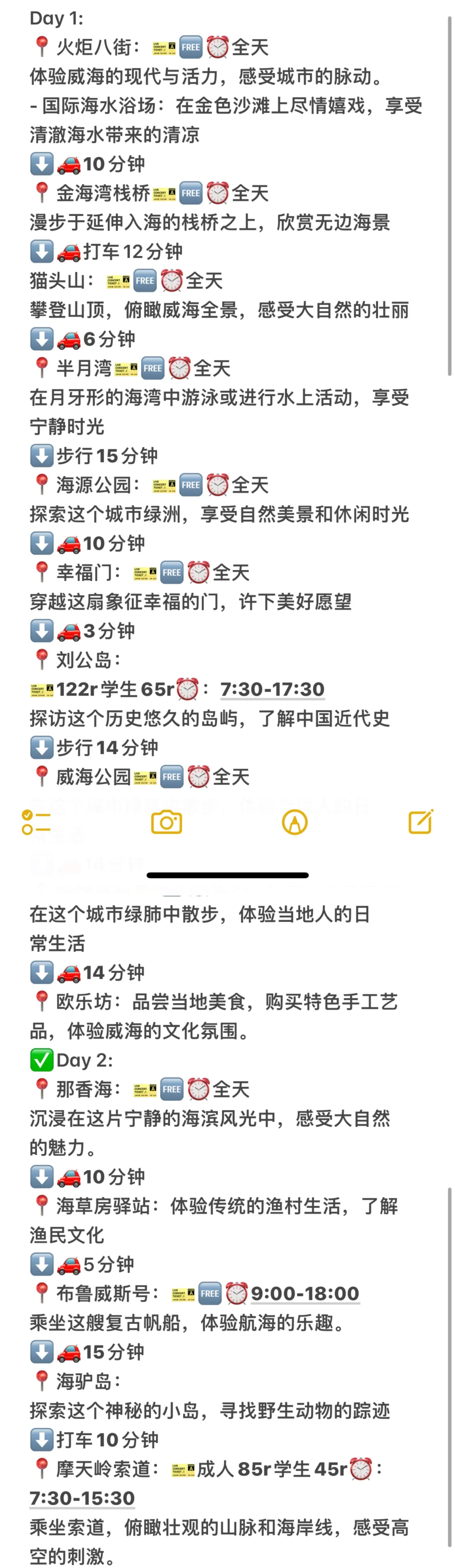 03女大📍威海/两天一夜精华版旅游攻略❗️