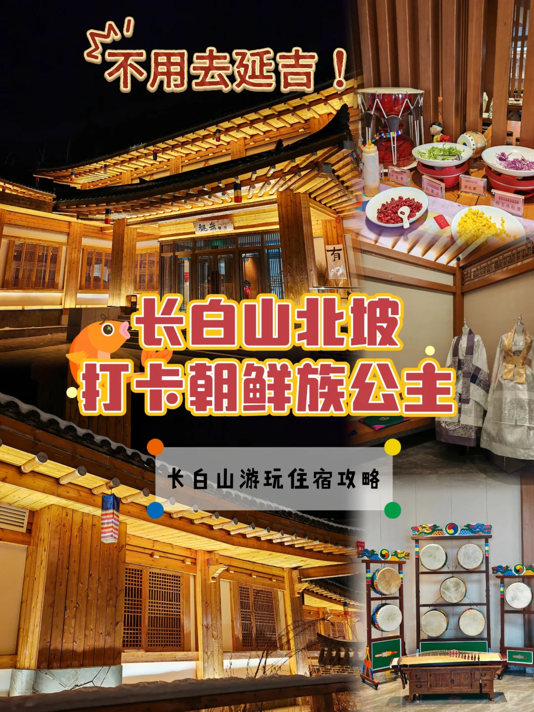 长白山旅游攻略2👉北坡这么玩舒服又省钱