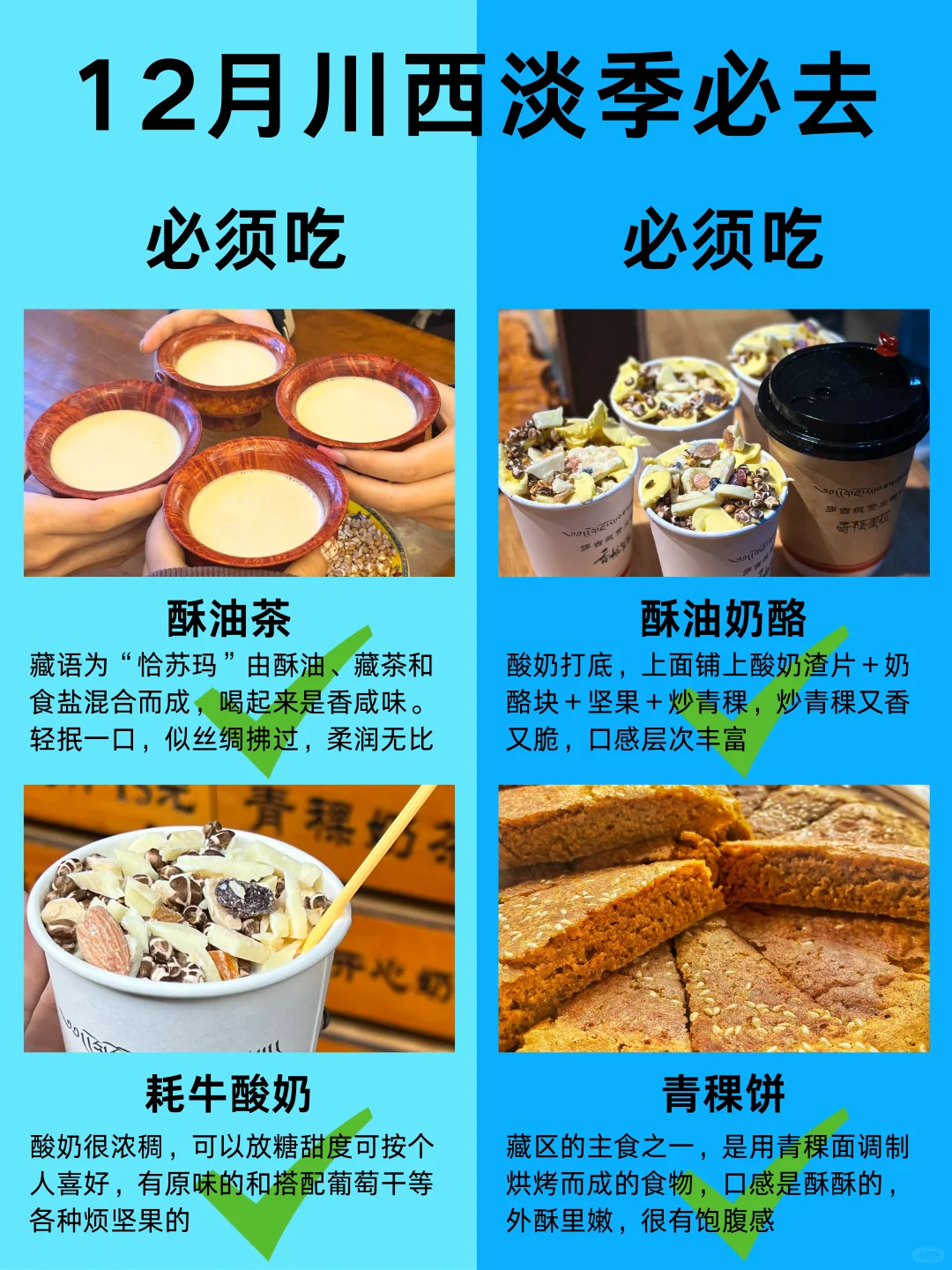 去了N+1次川西👊总结出来的必去景点✅